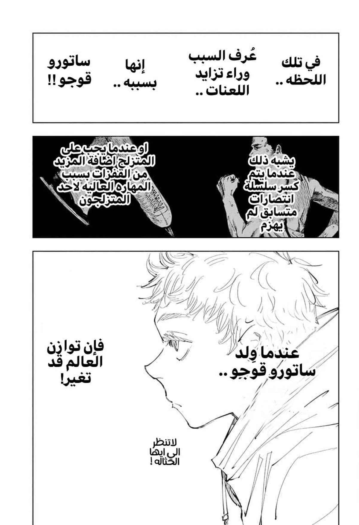 جوجوتسو كايسن الفصل 96 — صفحة 11