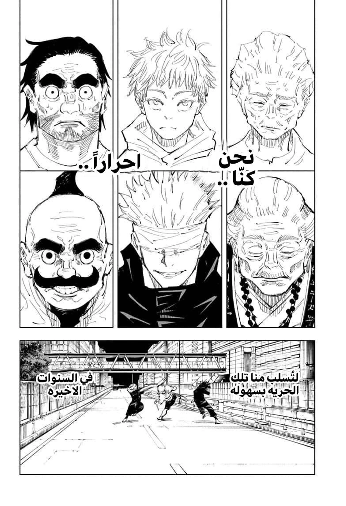 جوجوتسو كايسن الفصل 96 — صفحة 12