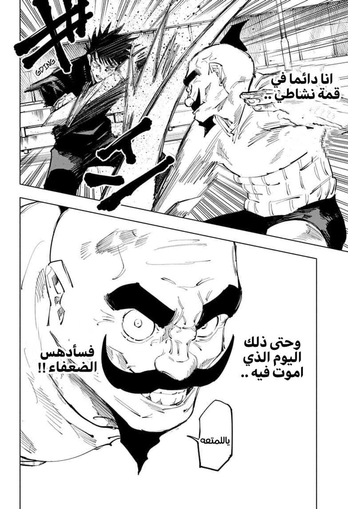 جوجوتسو كايسن الفصل 96 — صفحة 14