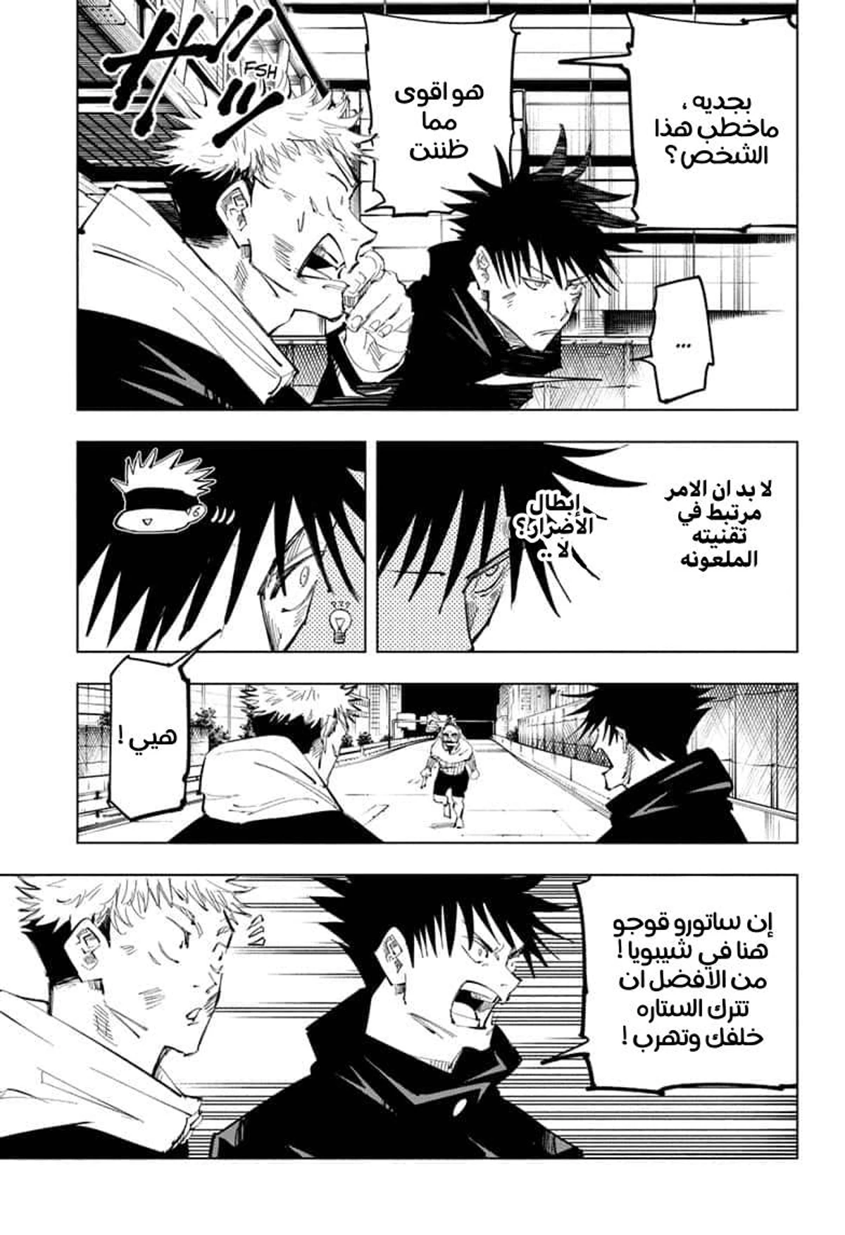 جوجوتسو كايسن الفصل 96 — صفحة 15
