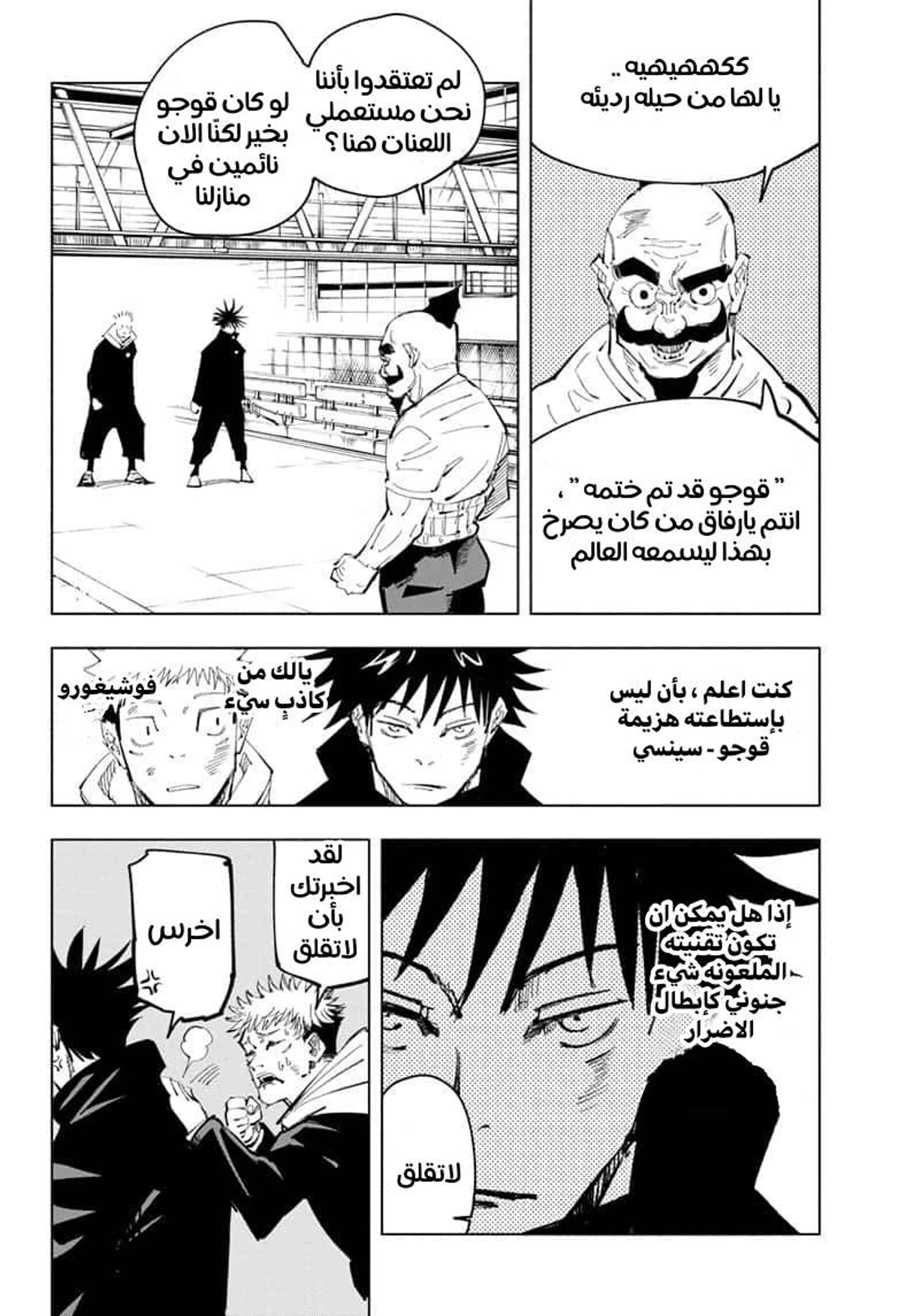 جوجوتسو كايسن الفصل 96 — صفحة 16