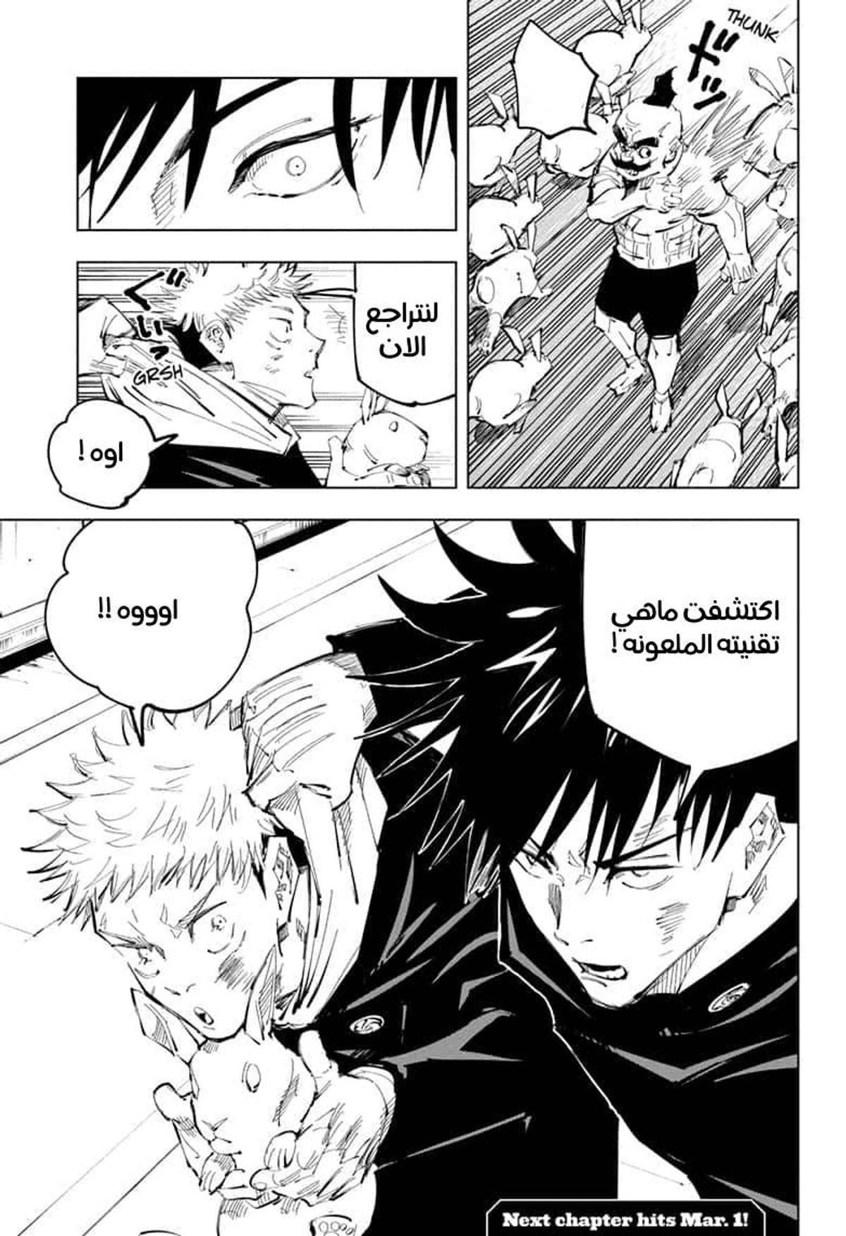 جوجوتسو كايسن الفصل 96 — صفحة 19