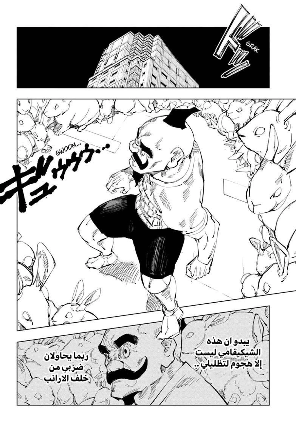 جوجوتسو كايسن الفصل 97 — صفحة 4