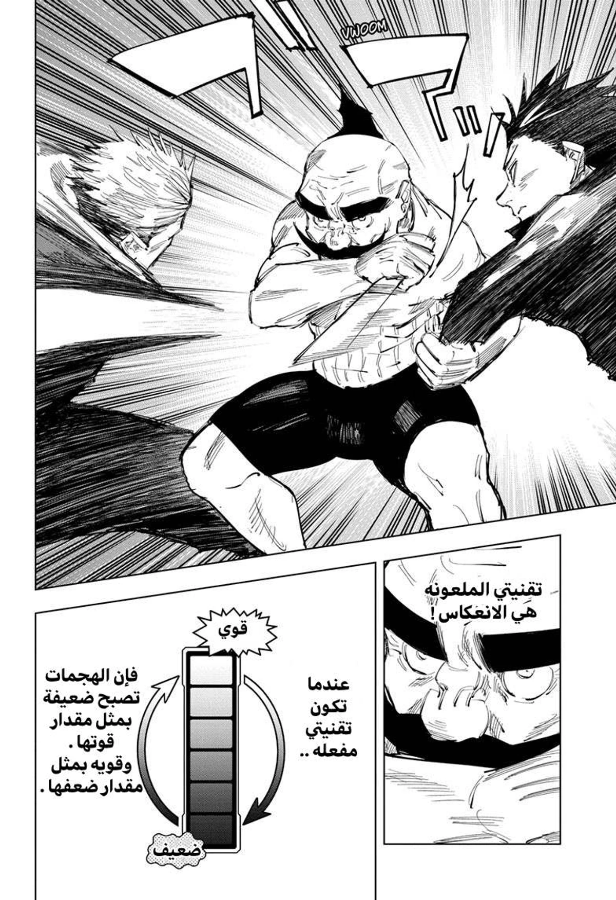 جوجوتسو كايسن الفصل 97 — صفحة 11