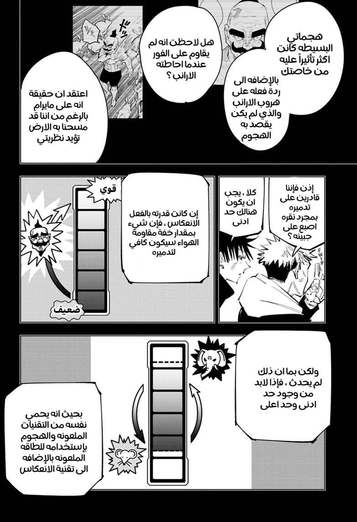 جوجوتسو كايسن الفصل 97 — صفحة 13