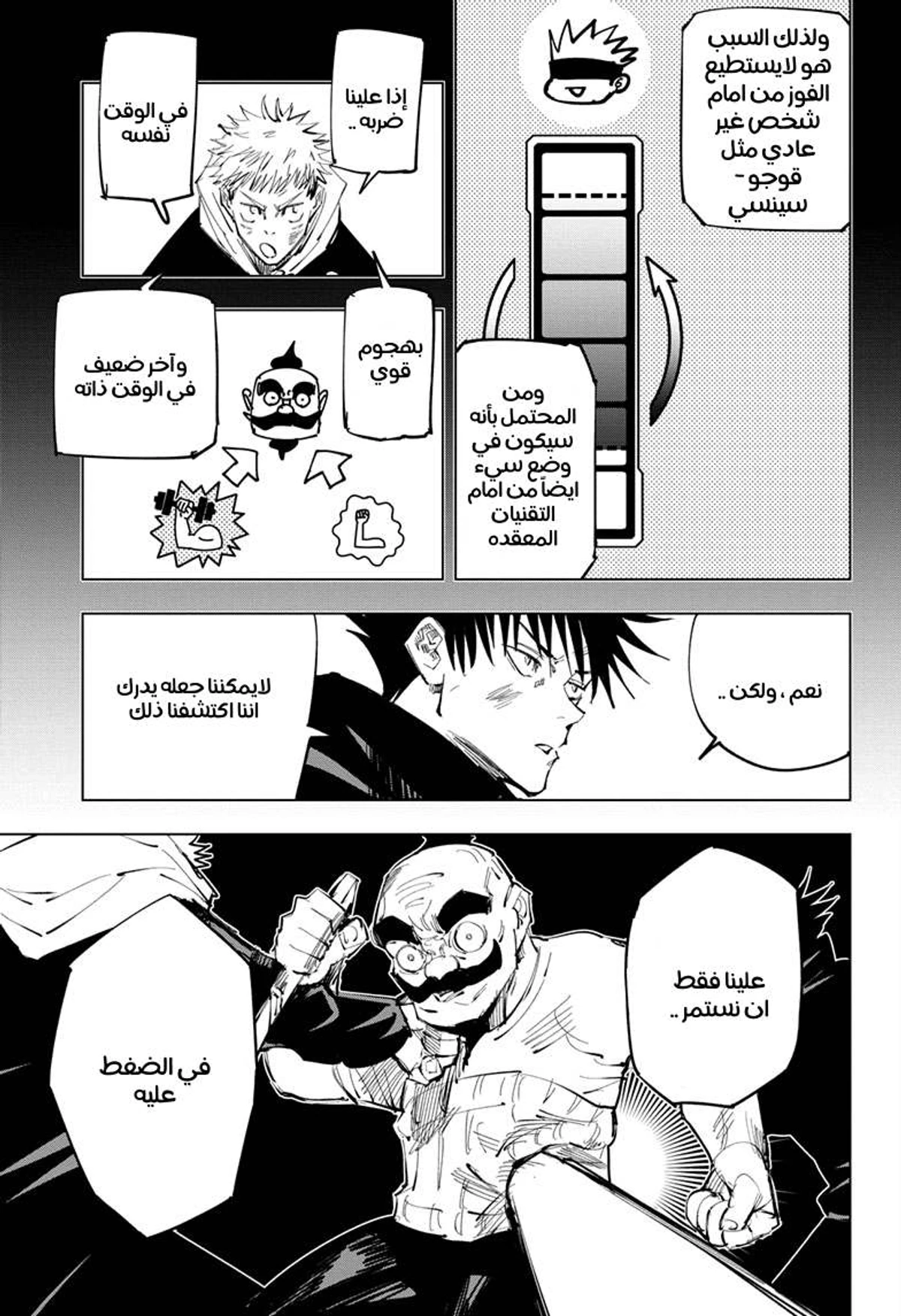 جوجوتسو كايسن الفصل 97 — صفحة 14