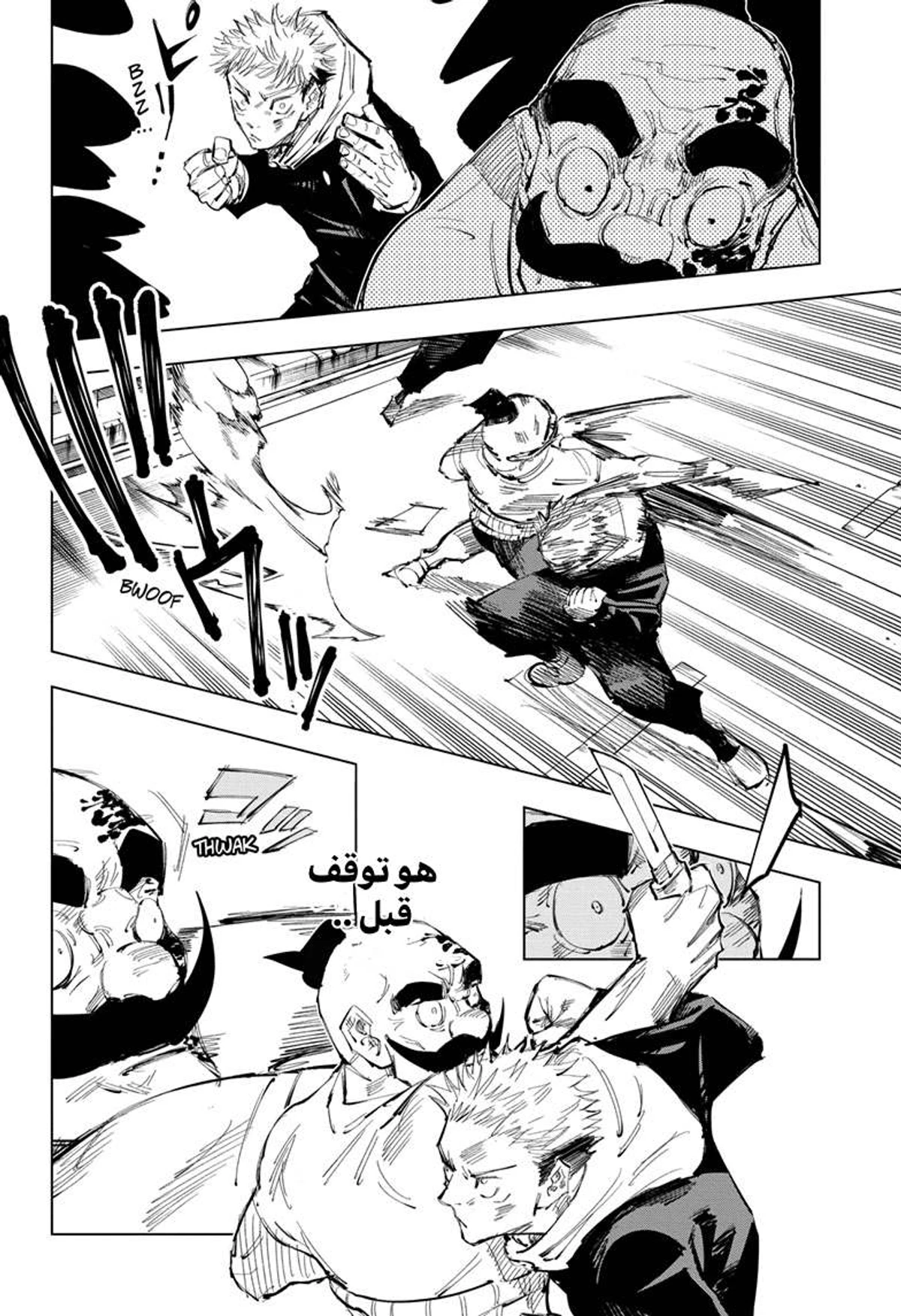 جوجوتسو كايسن الفصل 97 — صفحة 17