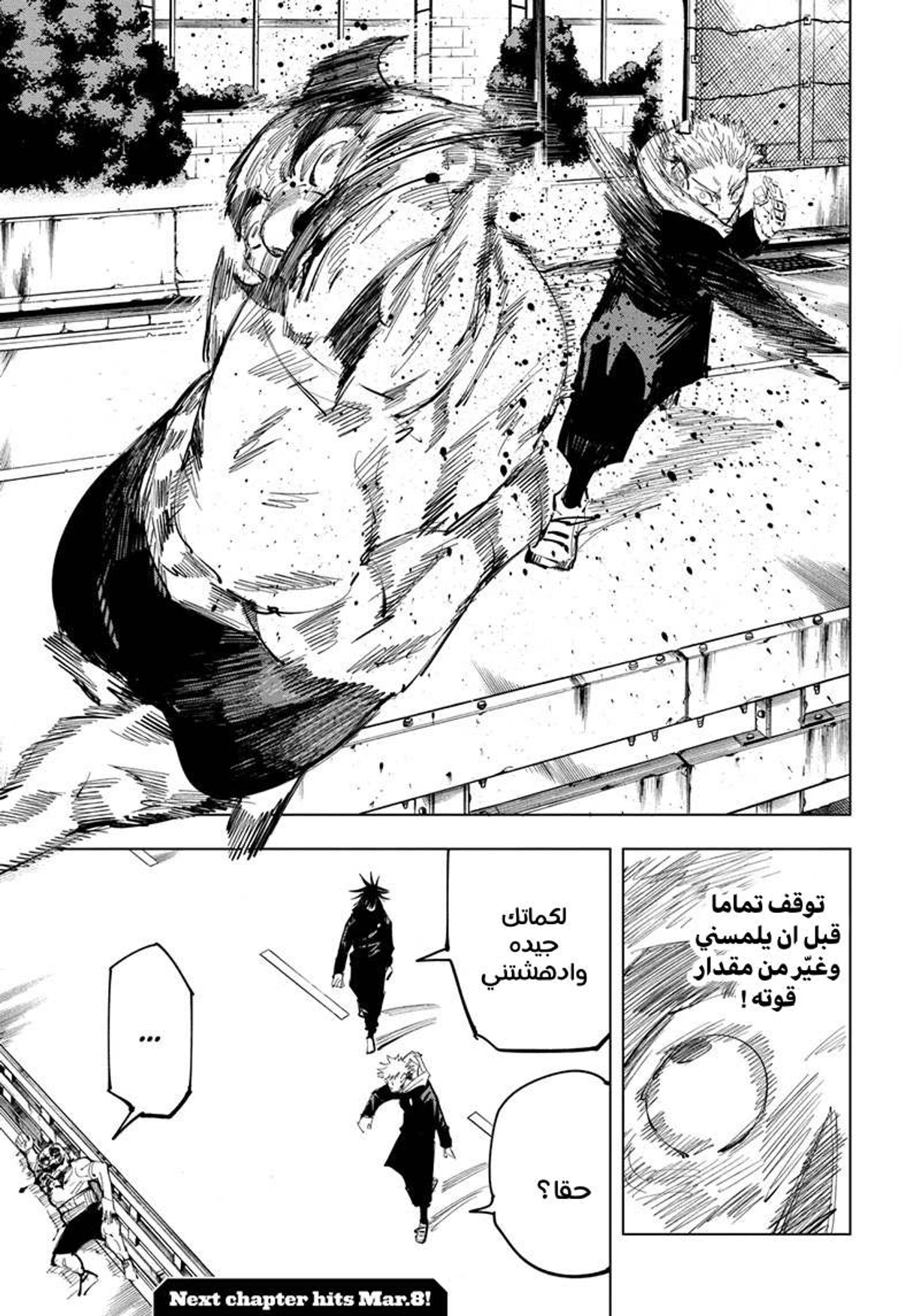 جوجوتسو كايسن الفصل 97 — صفحة 18