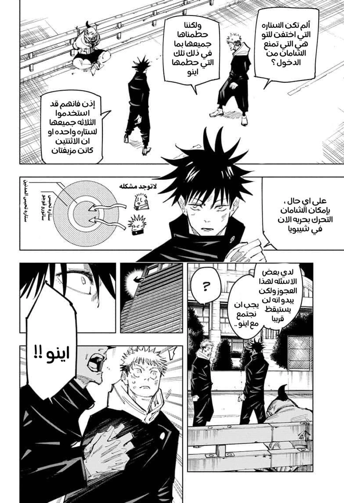 جوجوتسو كايسن الفصل 98 — صفحة 2