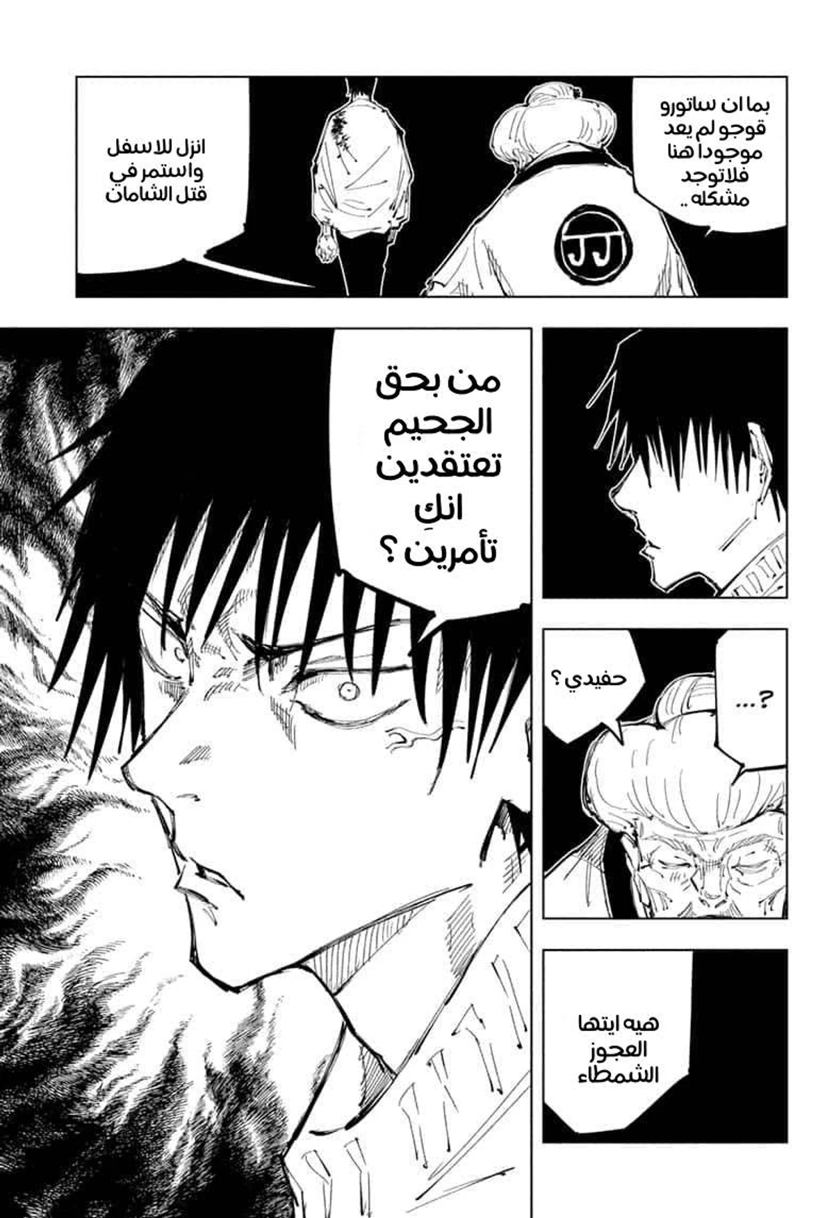 جوجوتسو كايسن الفصل 98 — صفحة 5