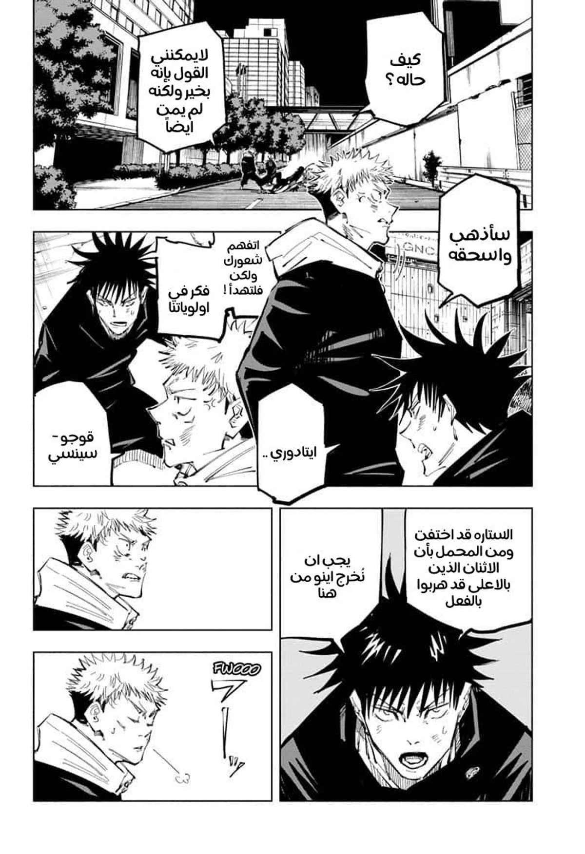 جوجوتسو كايسن الفصل 98 — صفحة 8