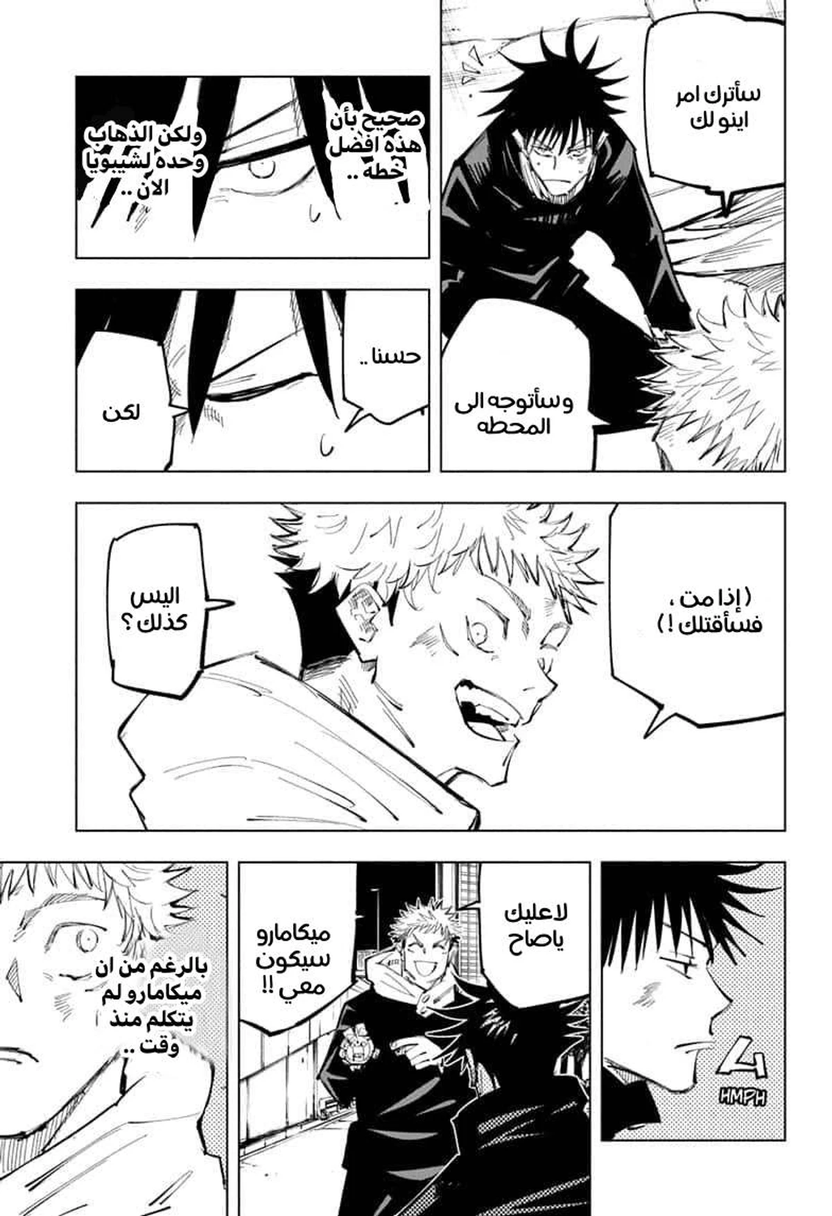 جوجوتسو كايسن الفصل 98 — صفحة 9