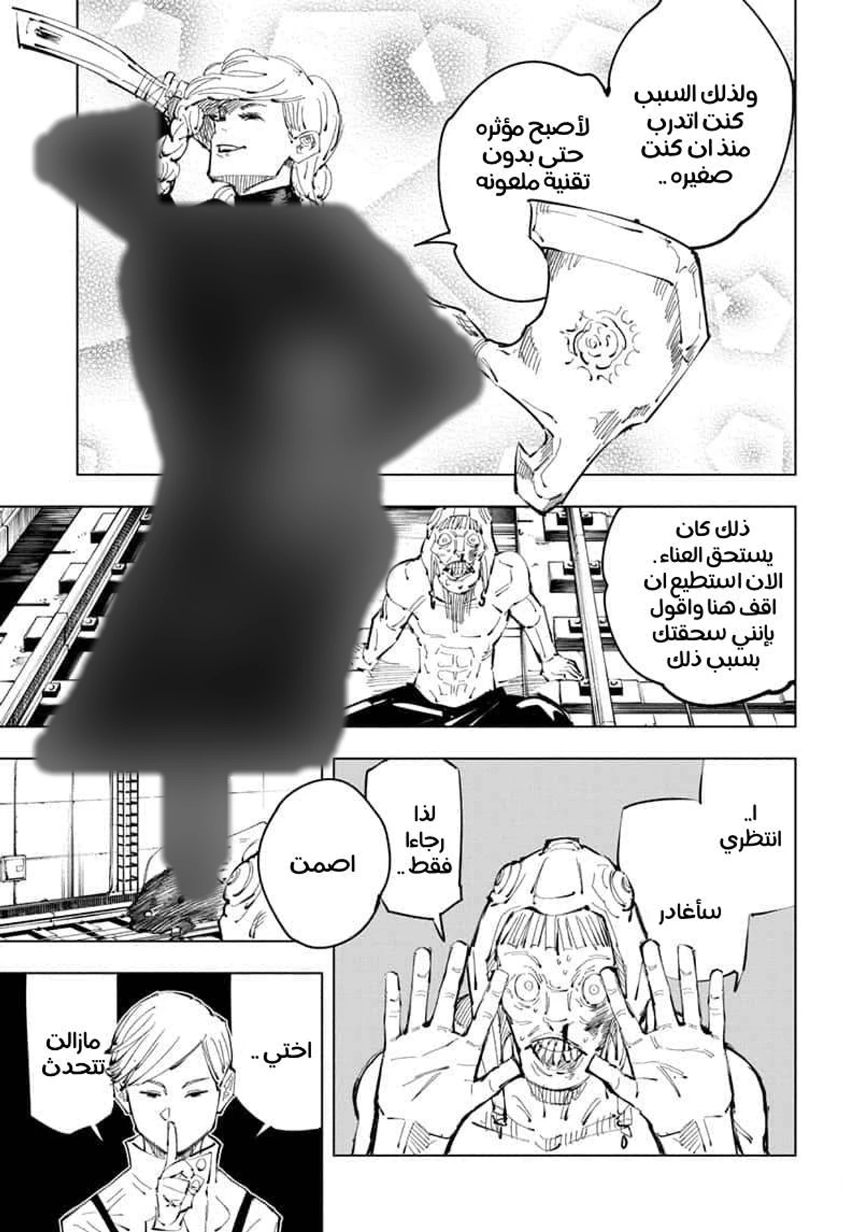 جوجوتسو كايسن الفصل 98 — صفحة 13