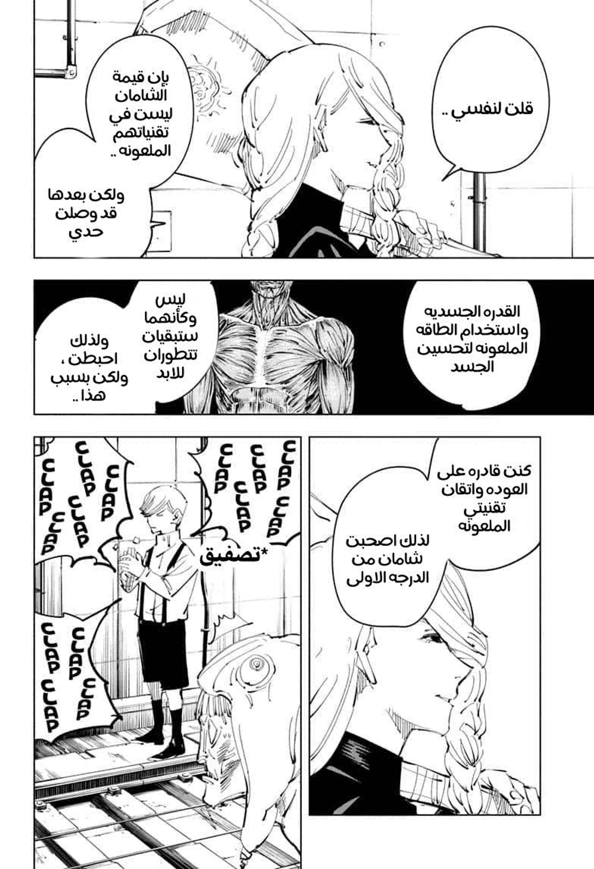 جوجوتسو كايسن الفصل 98 — صفحة 14