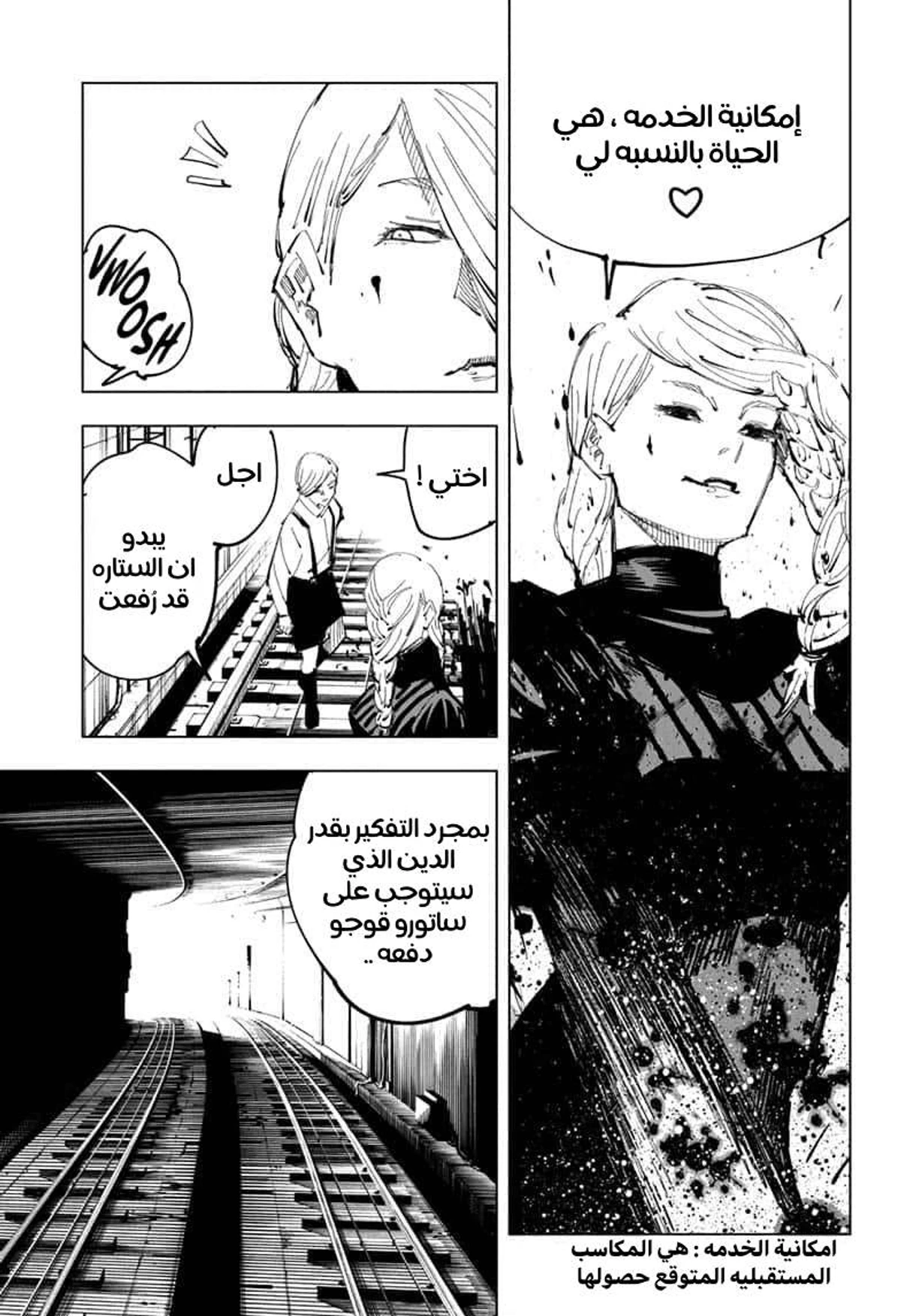 جوجوتسو كايسن الفصل 98 — صفحة 17