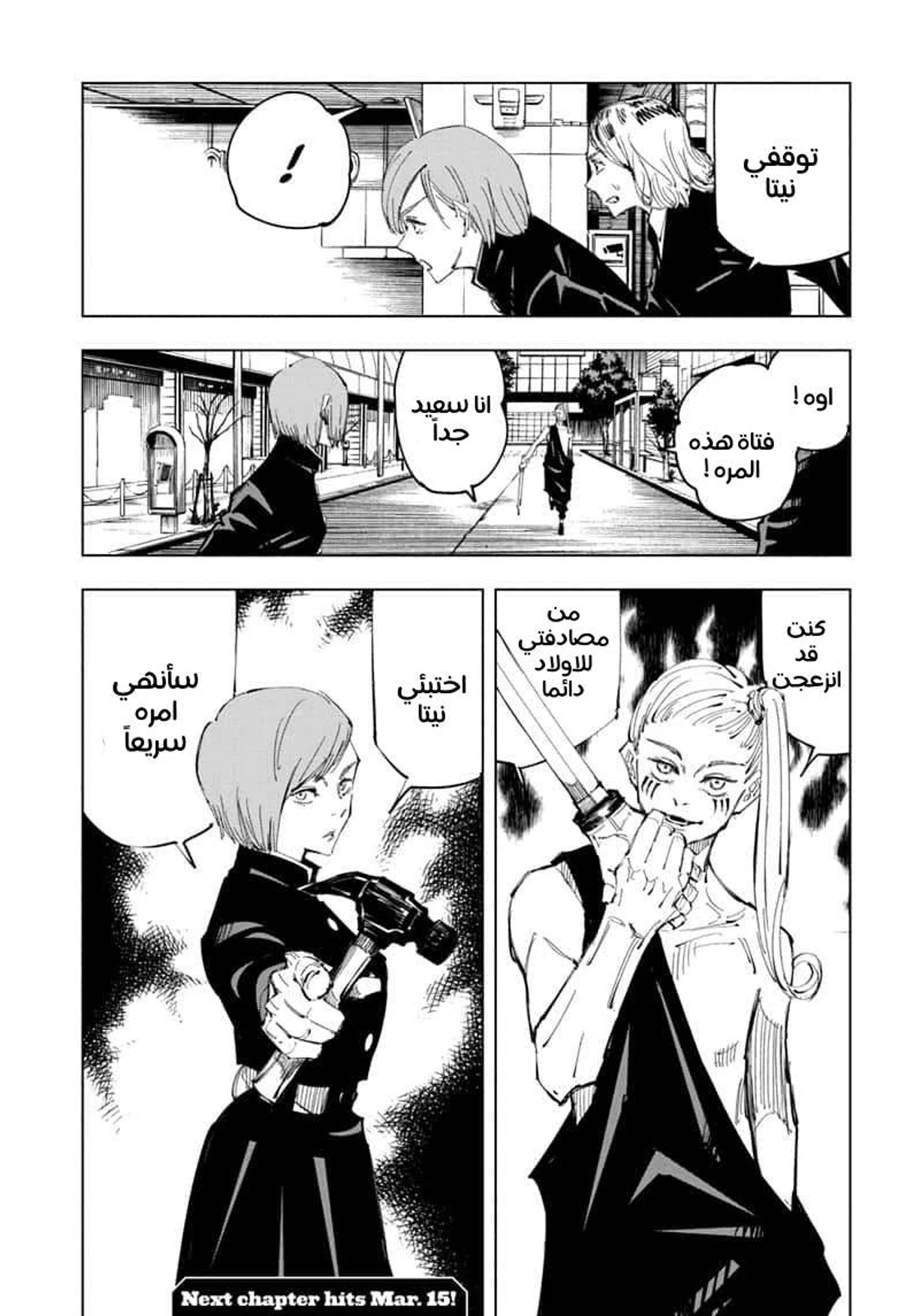 جوجوتسو كايسن الفصل 98 — صفحة 19