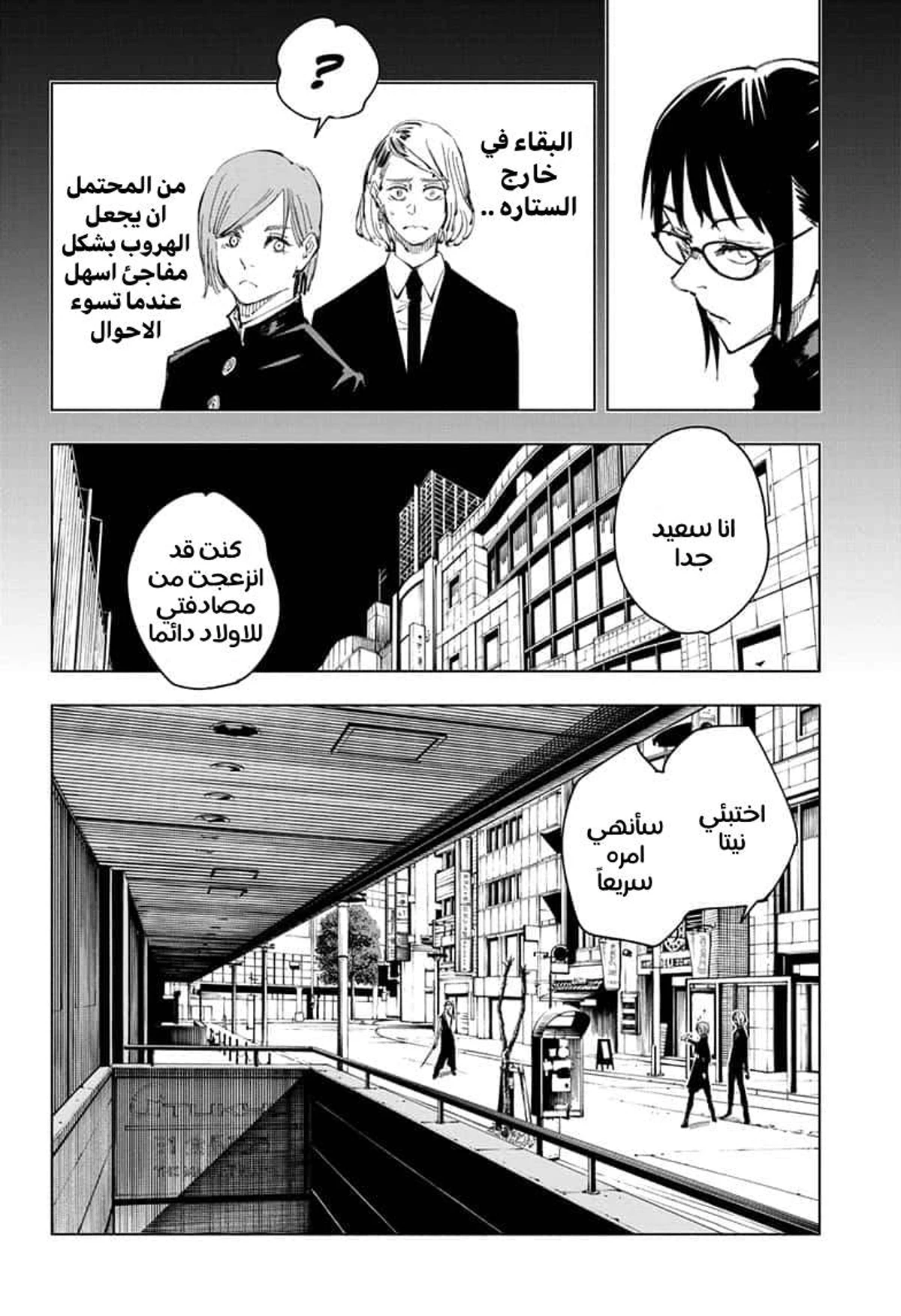 جوجوتسو كايسن الفصل 99 — صفحة 3