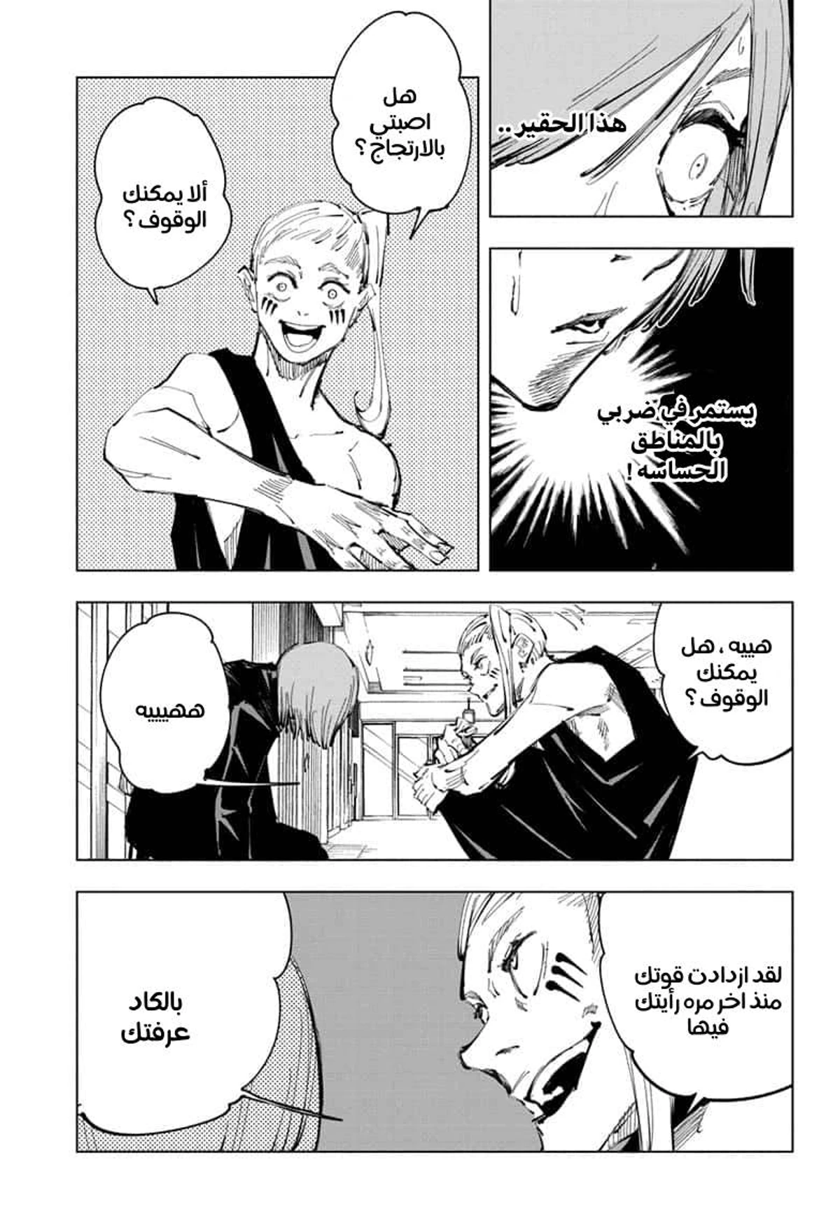 جوجوتسو كايسن الفصل 99 — صفحة 12