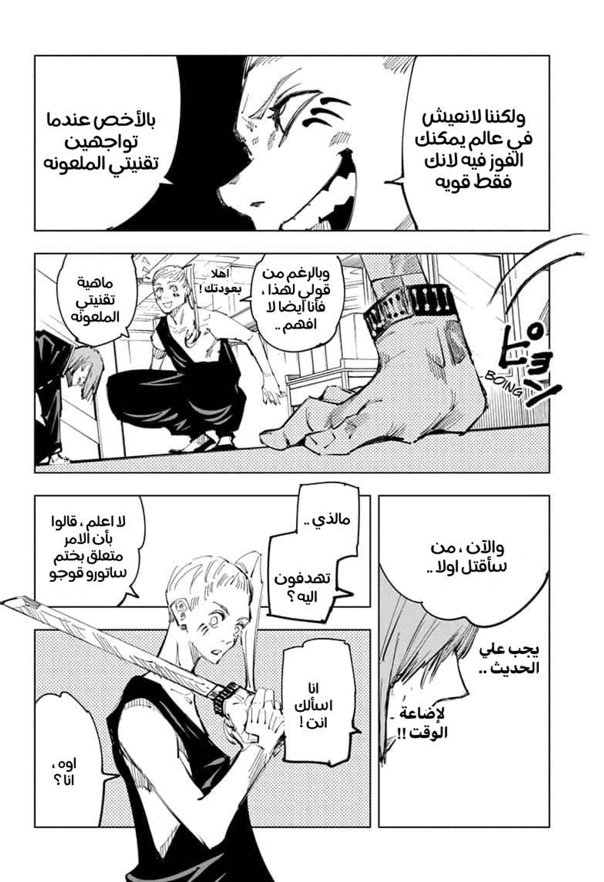 جوجوتسو كايسن الفصل 99 — صفحة 13