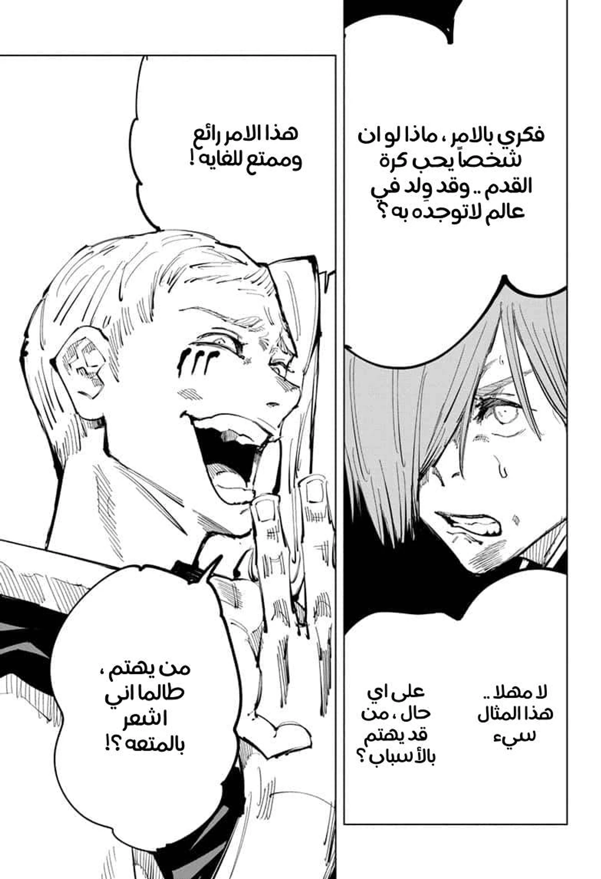 جوجوتسو كايسن الفصل 99 — صفحة 14