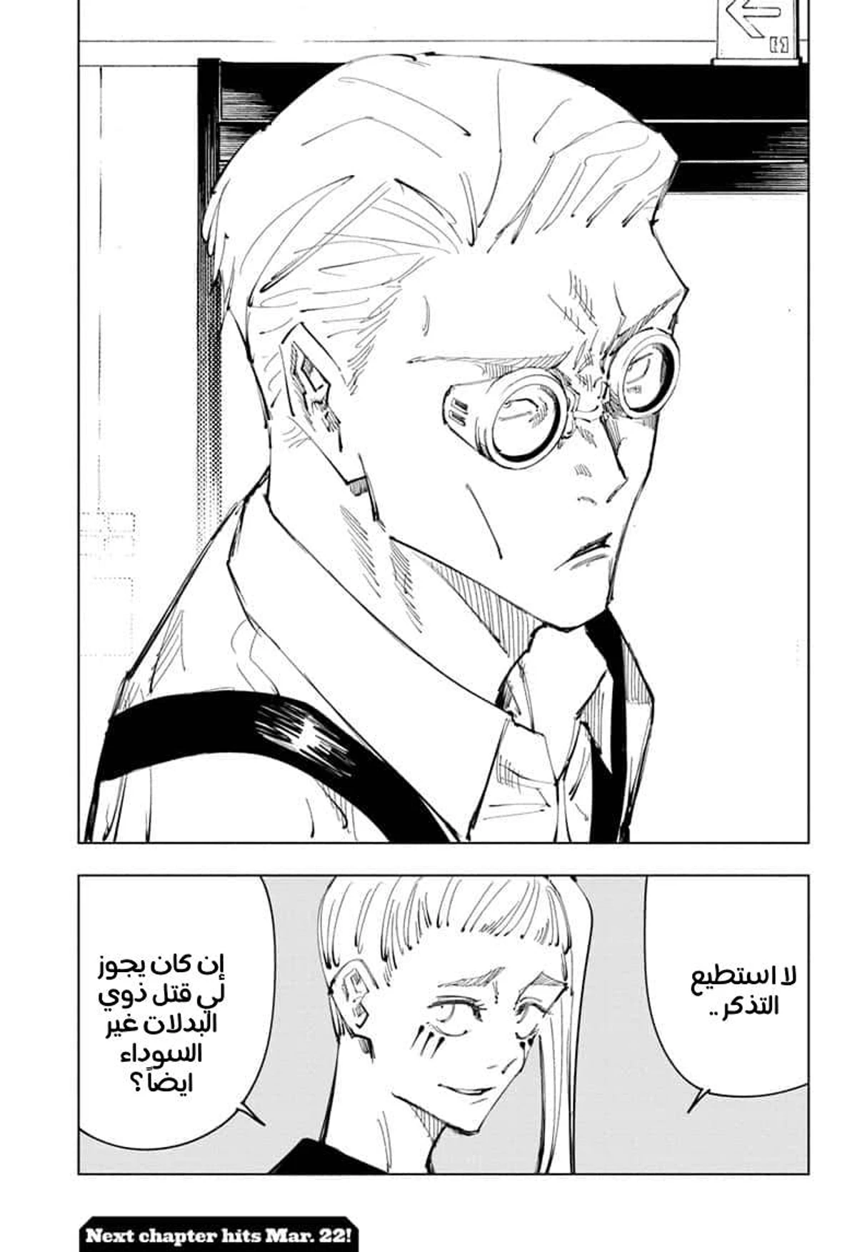 جوجوتسو كايسن الفصل 99 — صفحة 18