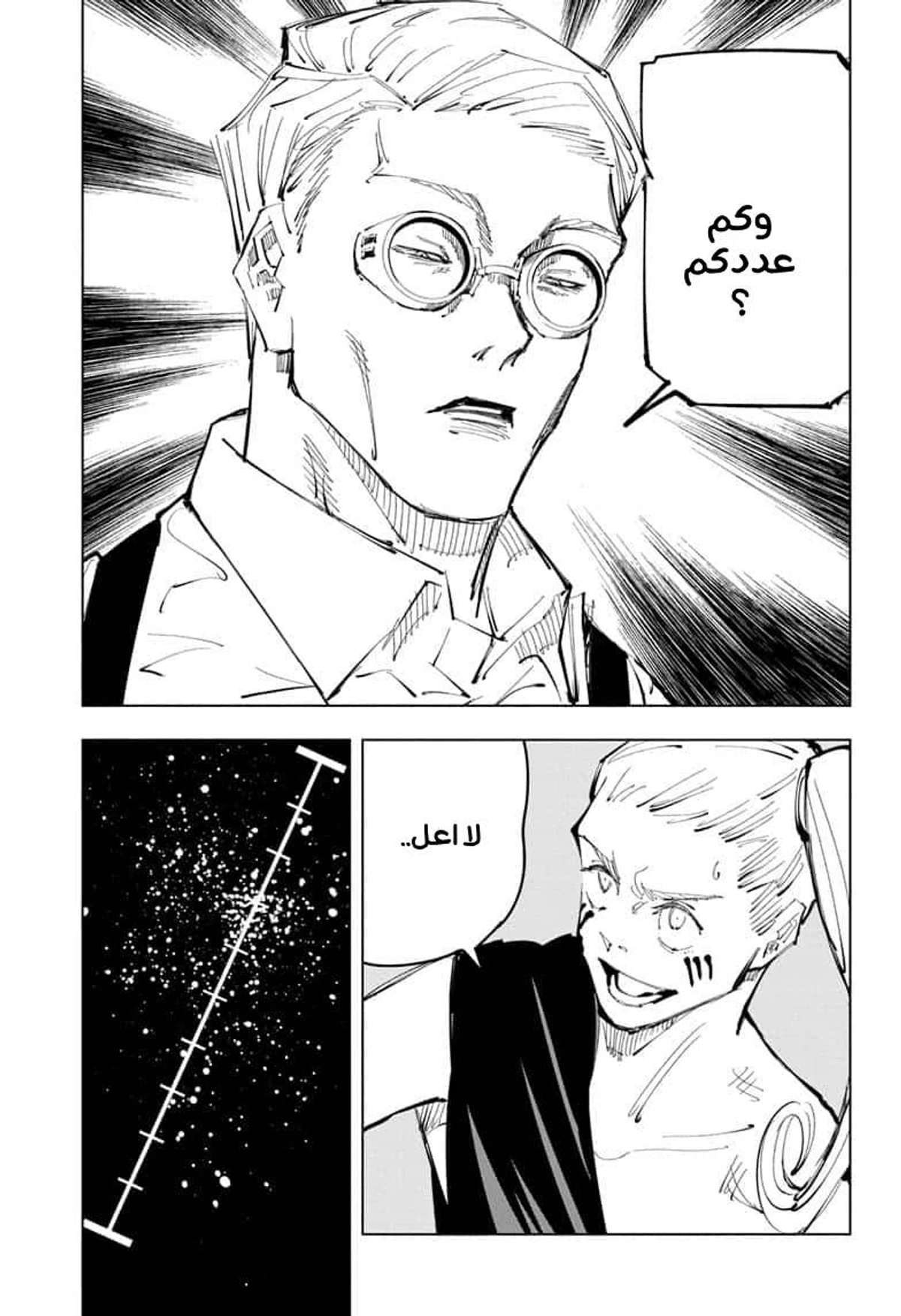 جوجوتسو كايسن الفصل 100 — صفحة 7