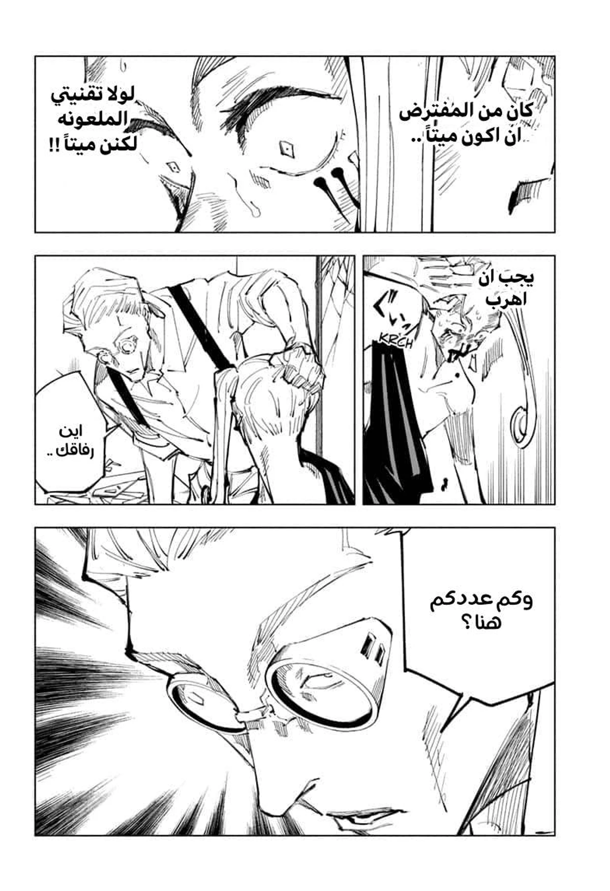 جوجوتسو كايسن الفصل 100 — صفحة 10