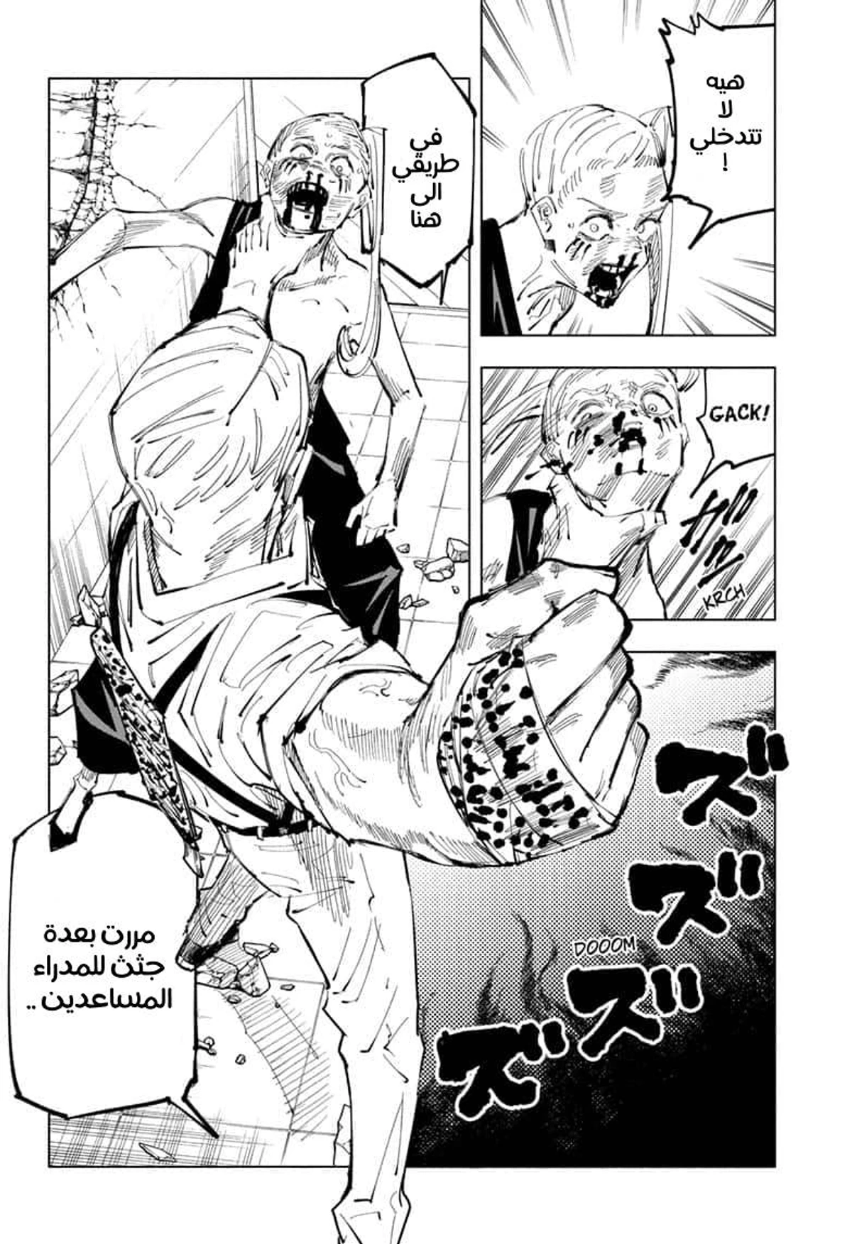 جوجوتسو كايسن الفصل 100 — صفحة 14