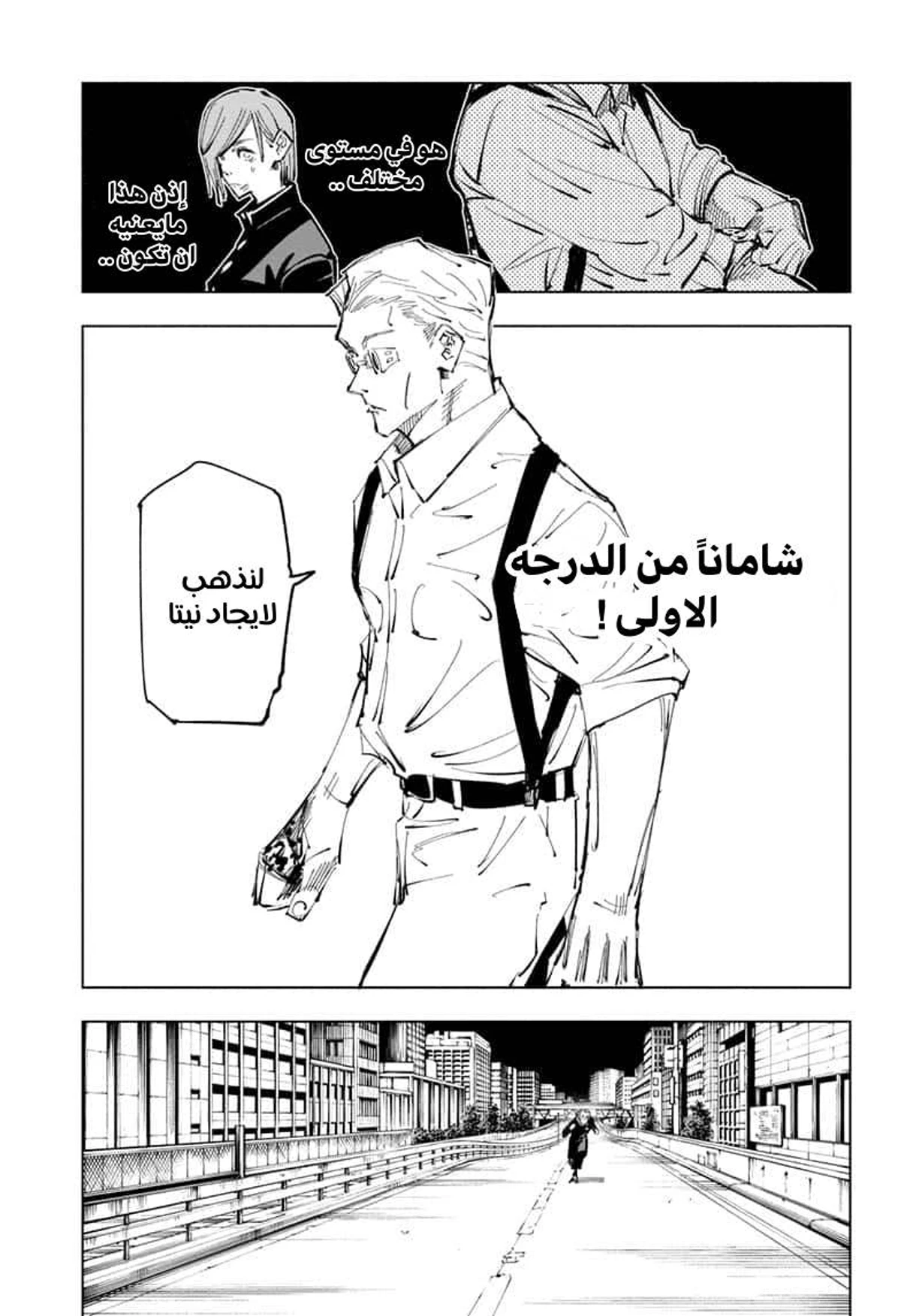 جوجوتسو كايسن الفصل 100 — صفحة 17