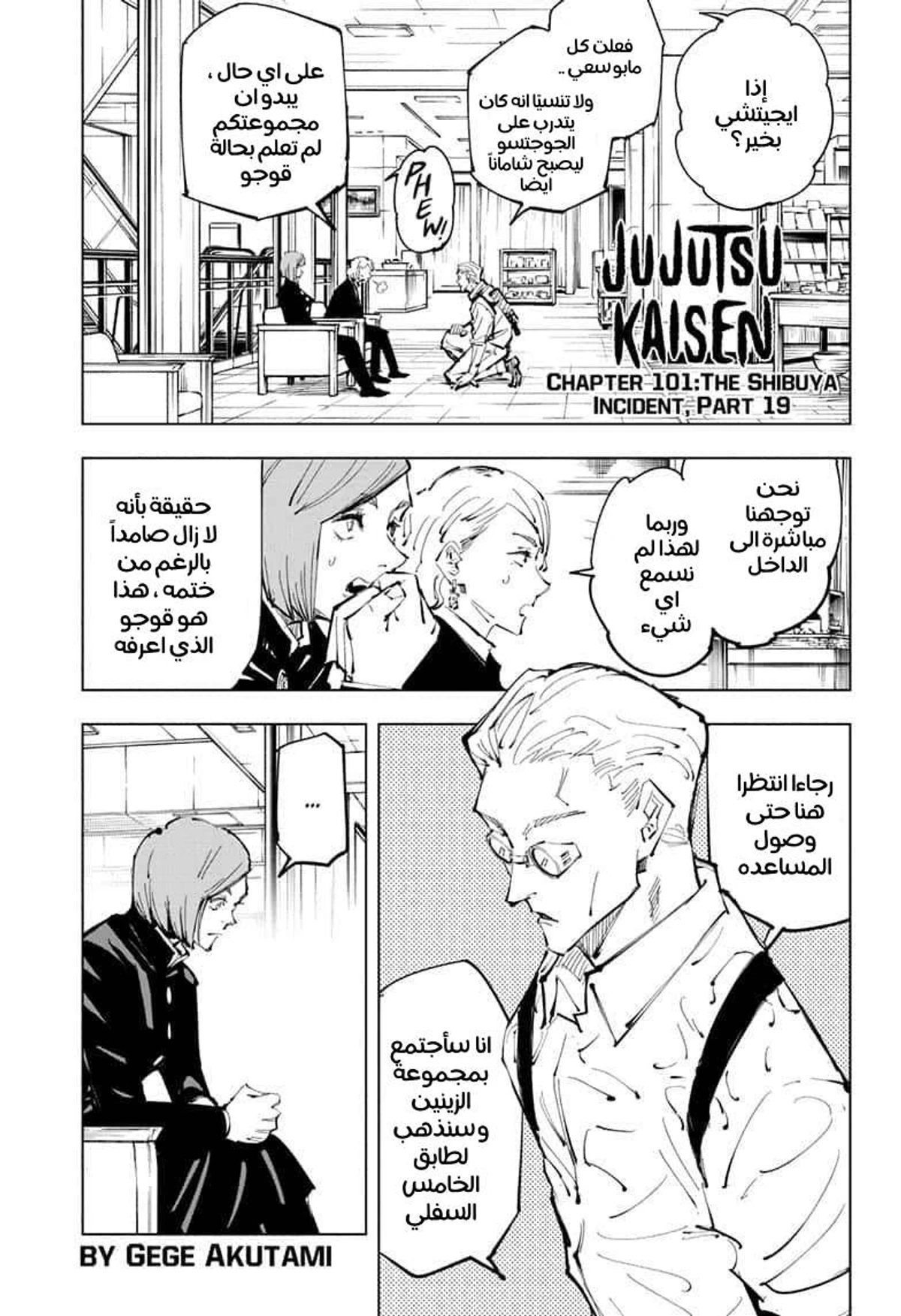 جوجوتسو كايسن الفصل 101 — صفحة 1
