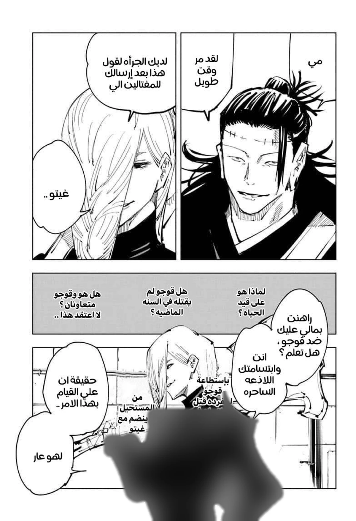 جوجوتسو كايسن الفصل 101 — صفحة 3