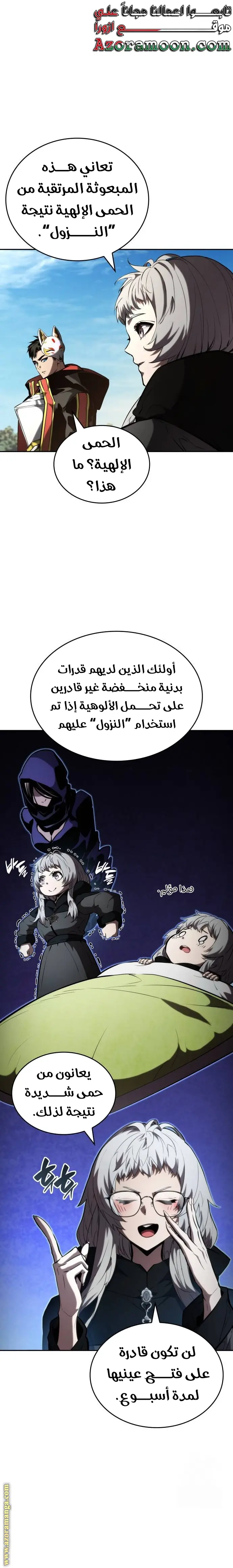 Boundless Necromancer الفصل 96 — صفحة 5