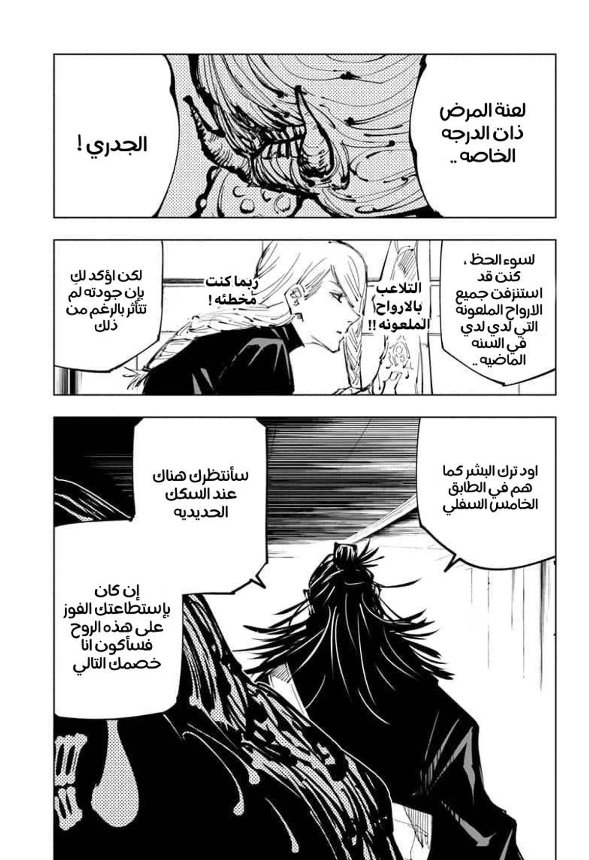 جوجوتسو كايسن الفصل 101 — صفحة 5