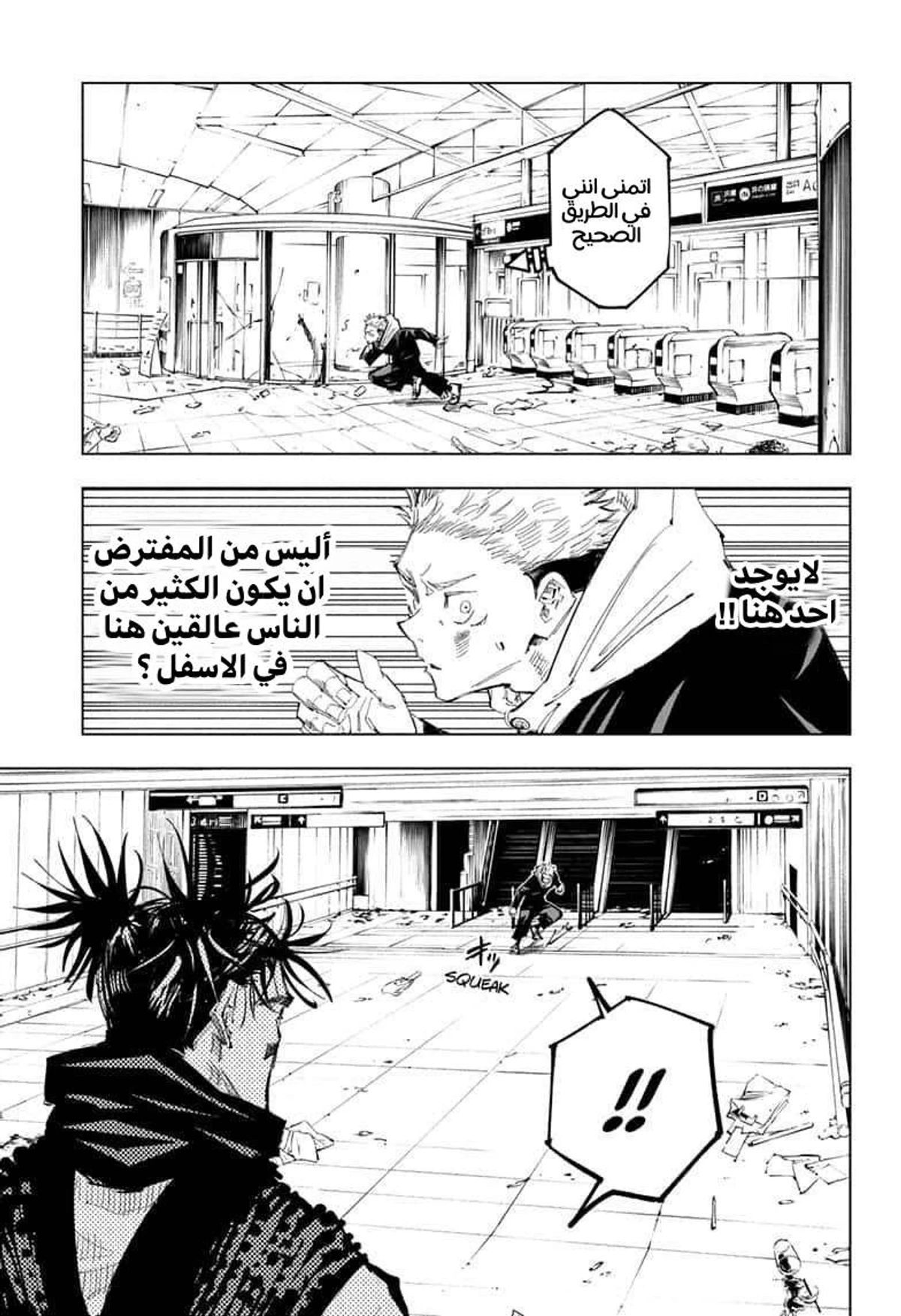 جوجوتسو كايسن الفصل 101 — صفحة 10