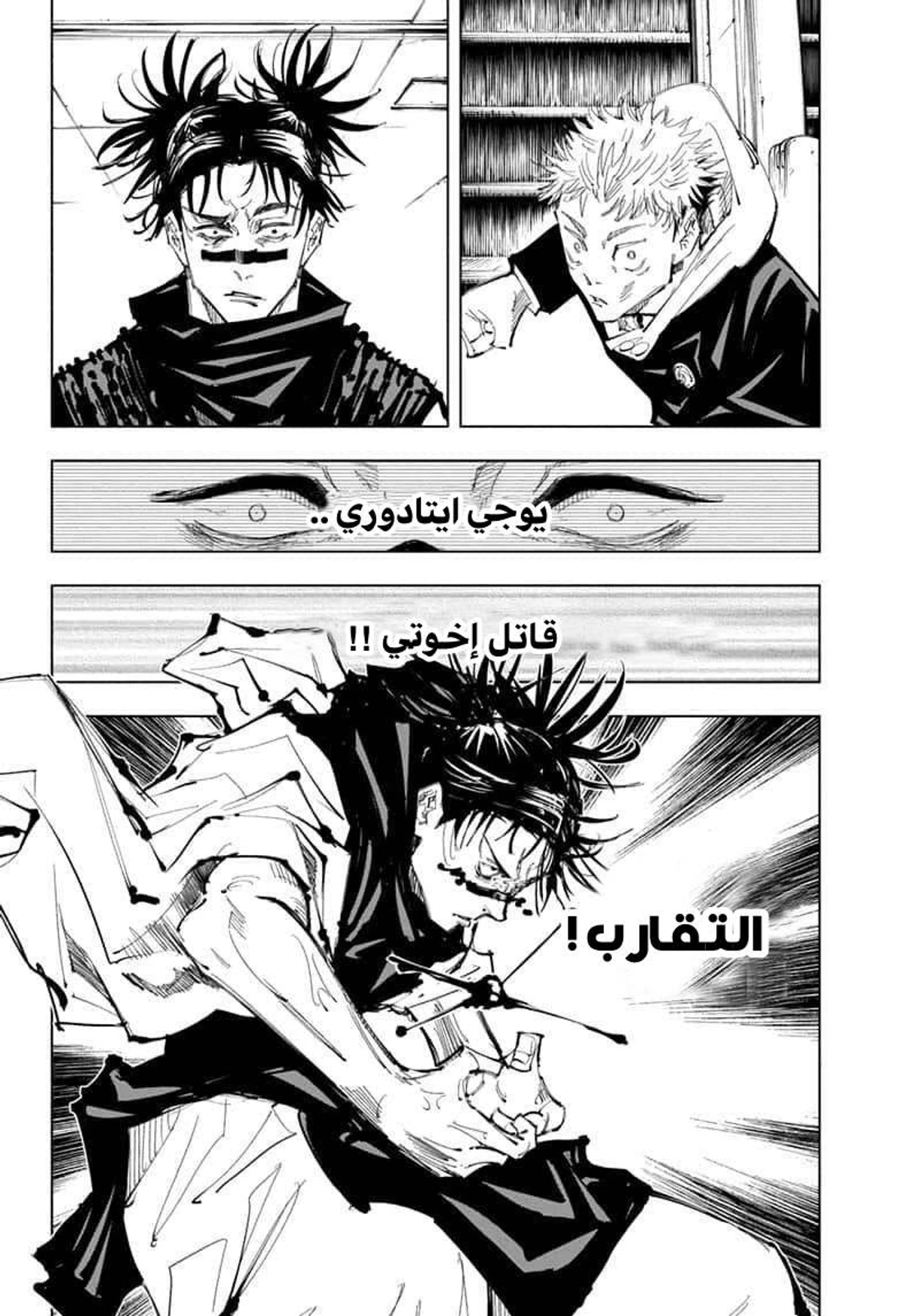 جوجوتسو كايسن الفصل 101 — صفحة 11