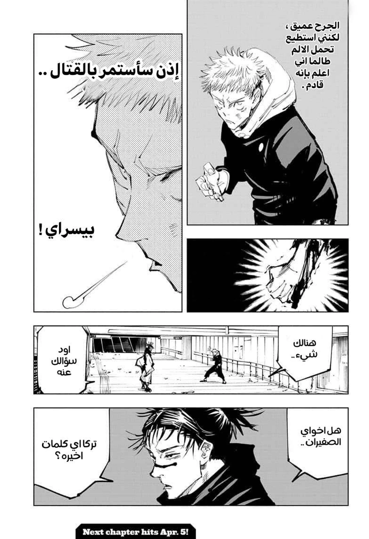 جوجوتسو كايسن الفصل 101 — صفحة 17