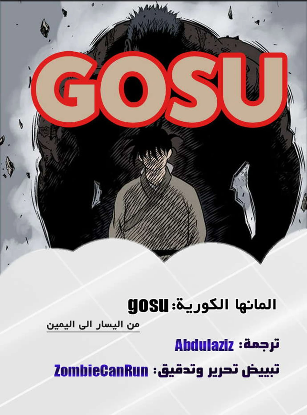 غوسو — الأستاذ الفصل 20 — صفحة 1