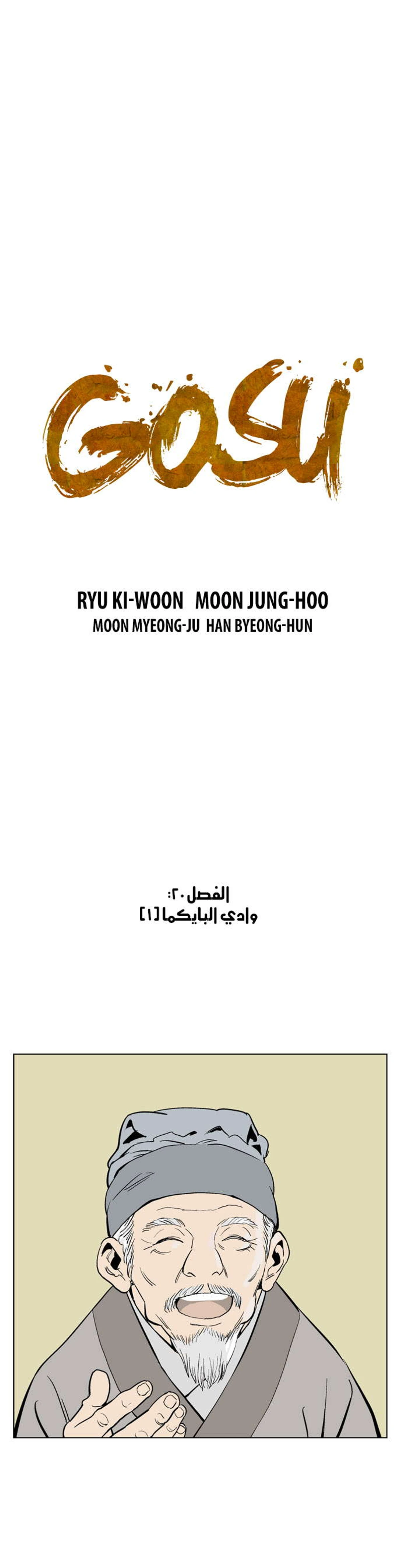 غوسو — الأستاذ الفصل 20 — صفحة 2