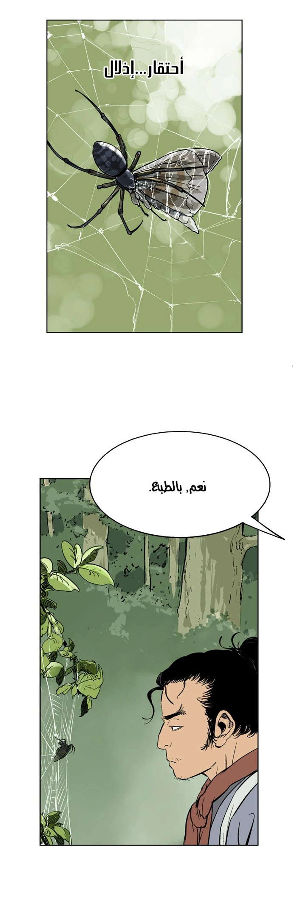 غوسو — الأستاذ الفصل 20 — صفحة 5