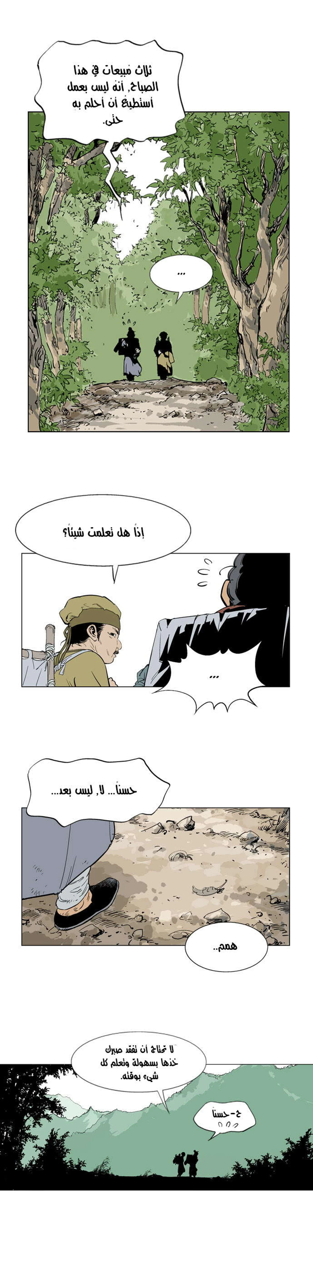 غوسو — الأستاذ الفصل 20 — صفحة 9