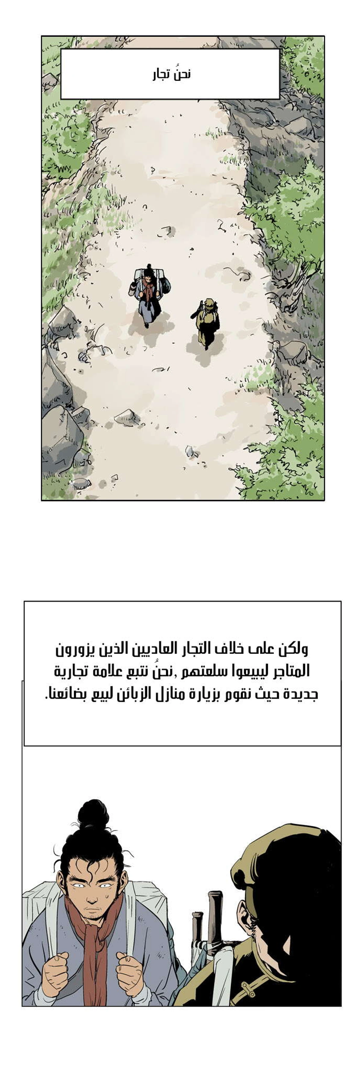 غوسو — الأستاذ الفصل 20 — صفحة 10