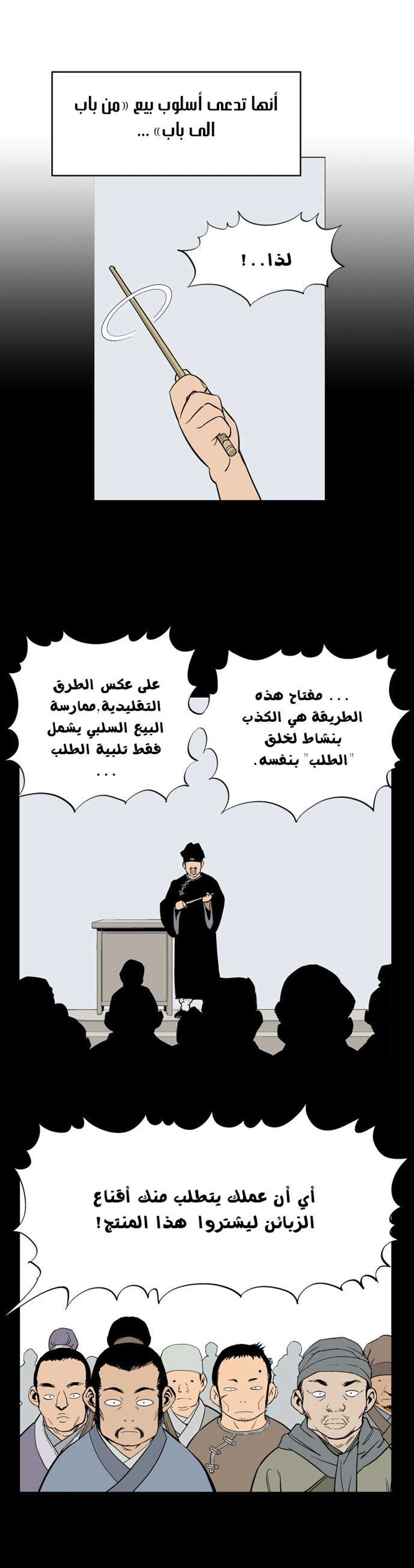 غوسو — الأستاذ الفصل 20 — صفحة 11