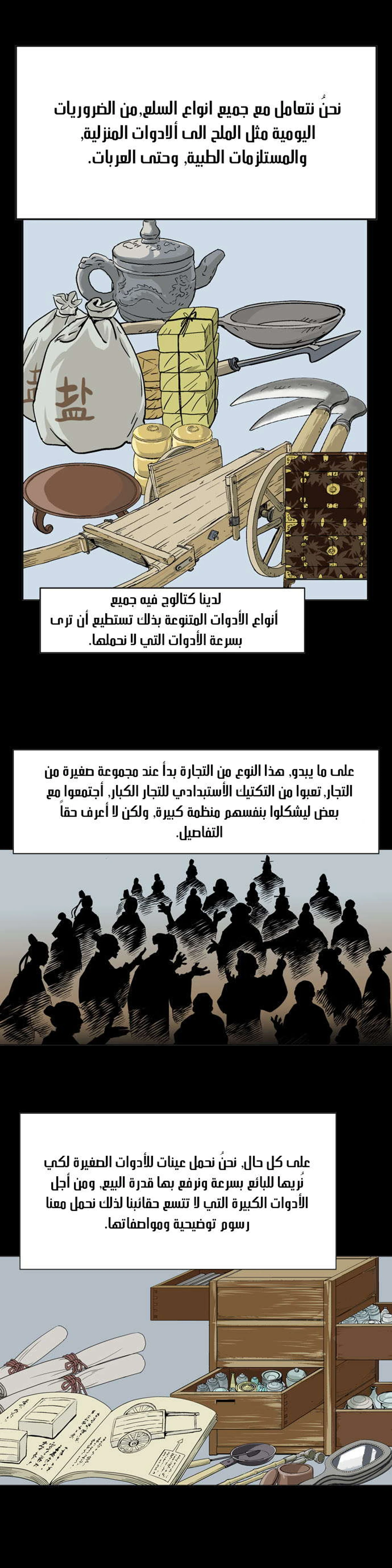 غوسو — الأستاذ الفصل 20 — صفحة 12