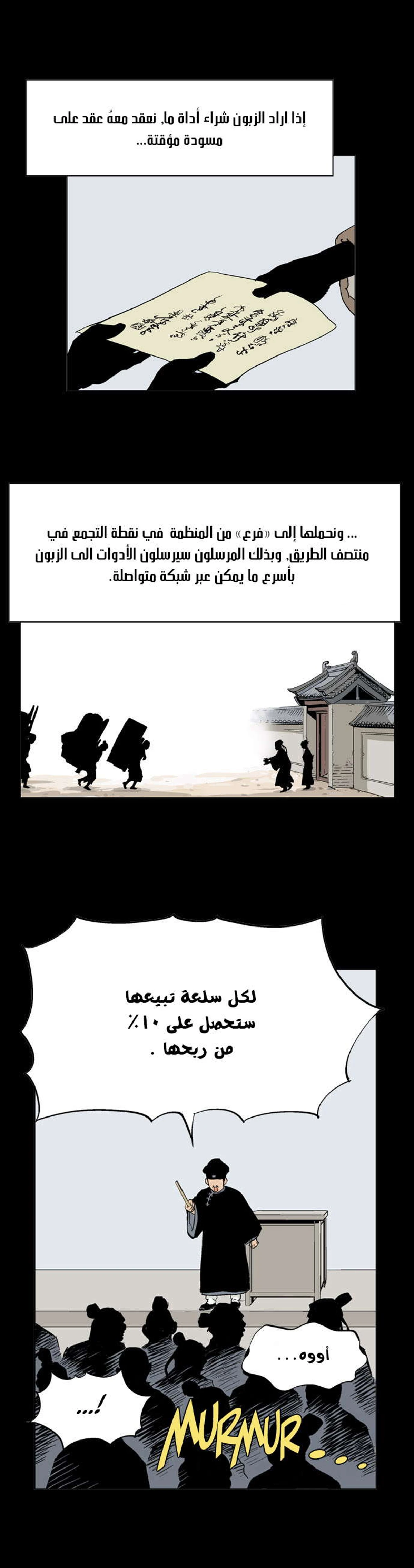 غوسو — الأستاذ الفصل 20 — صفحة 13