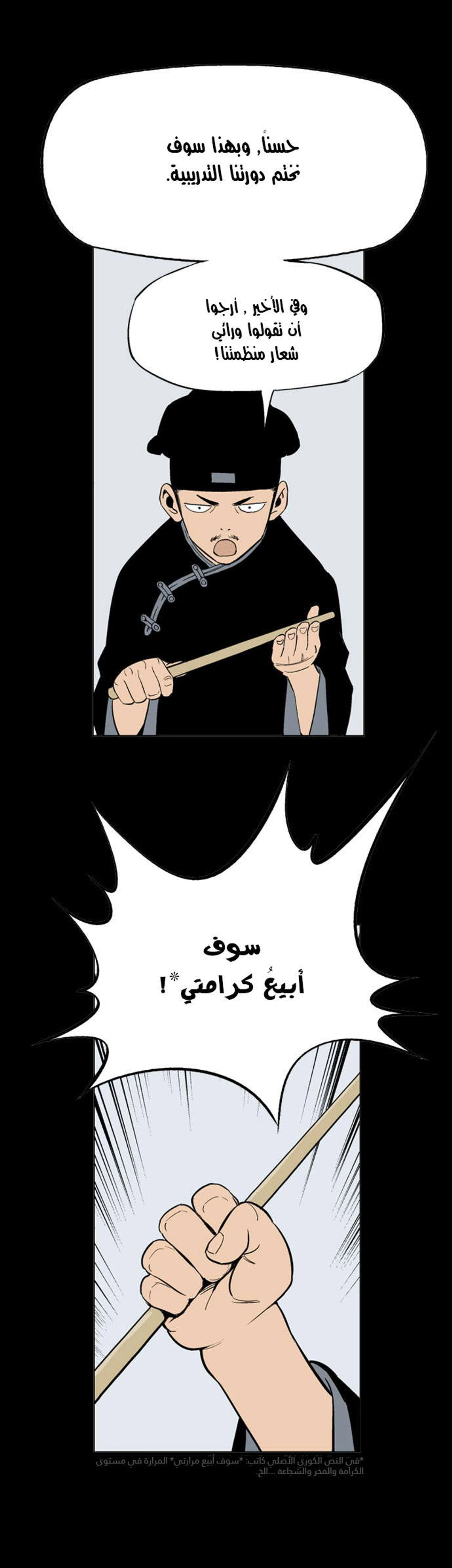 غوسو — الأستاذ الفصل 20 — صفحة 14