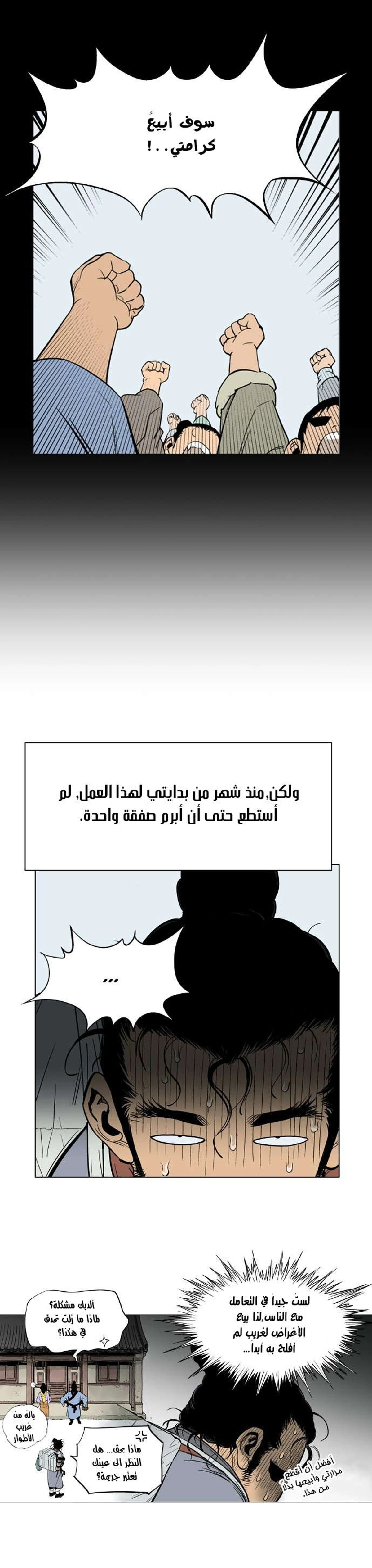 غوسو — الأستاذ الفصل 20 — صفحة 15