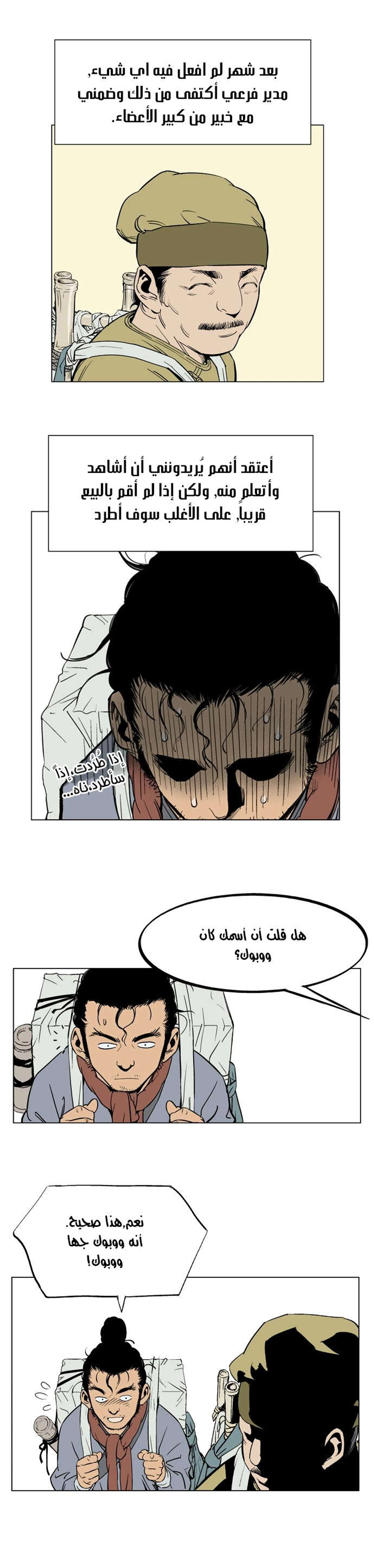 غوسو — الأستاذ الفصل 20 — صفحة 16