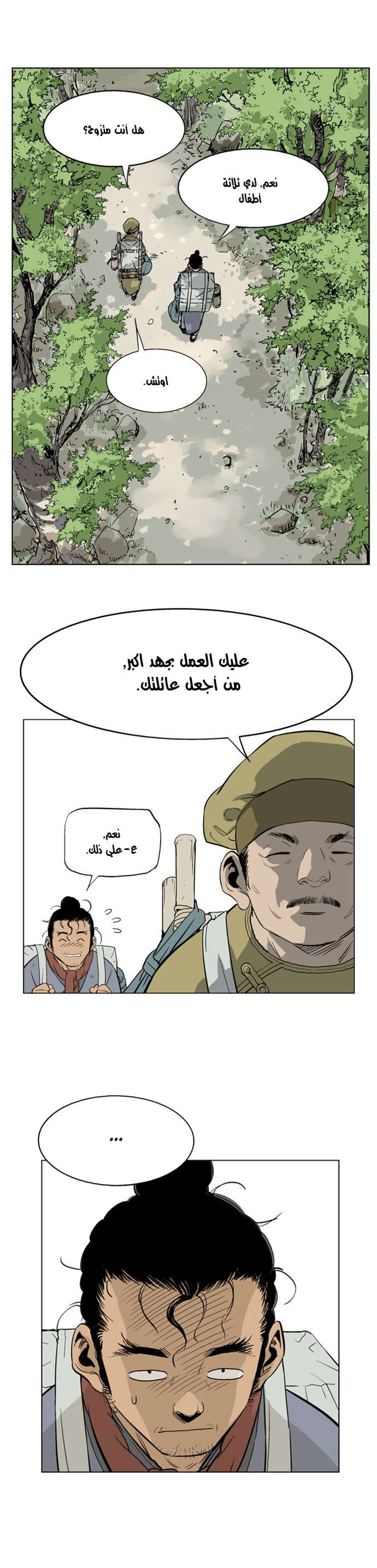 غوسو — الأستاذ الفصل 20 — صفحة 17