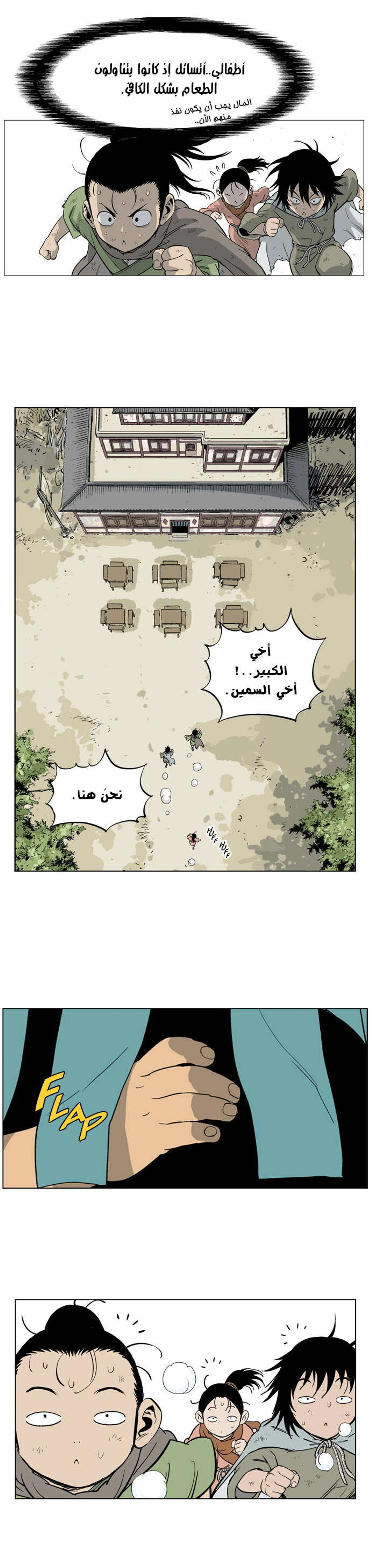 غوسو — الأستاذ الفصل 20 — صفحة 18