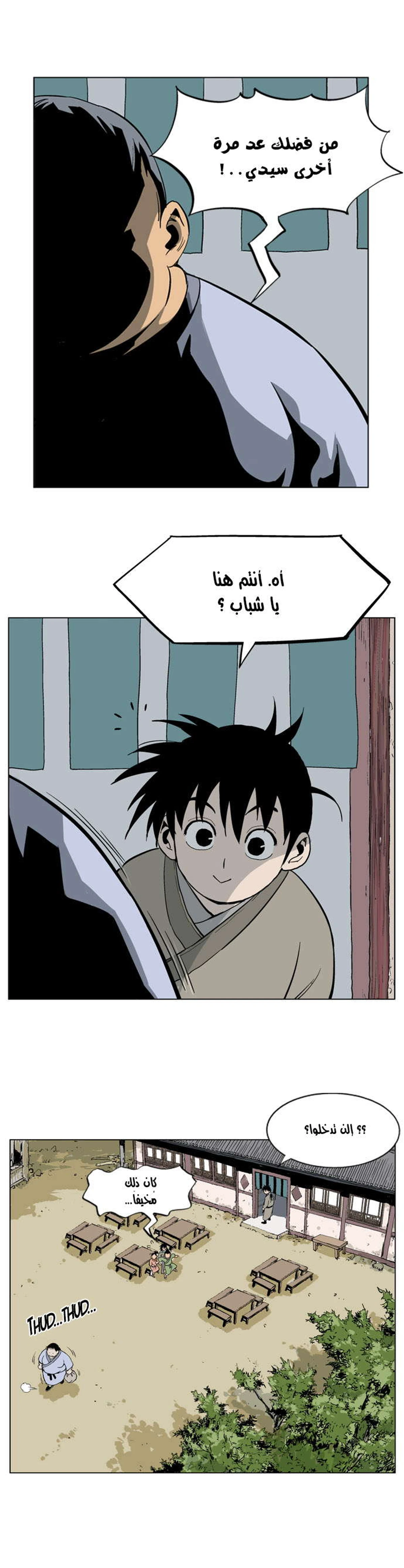 غوسو — الأستاذ الفصل 20 — صفحة 20